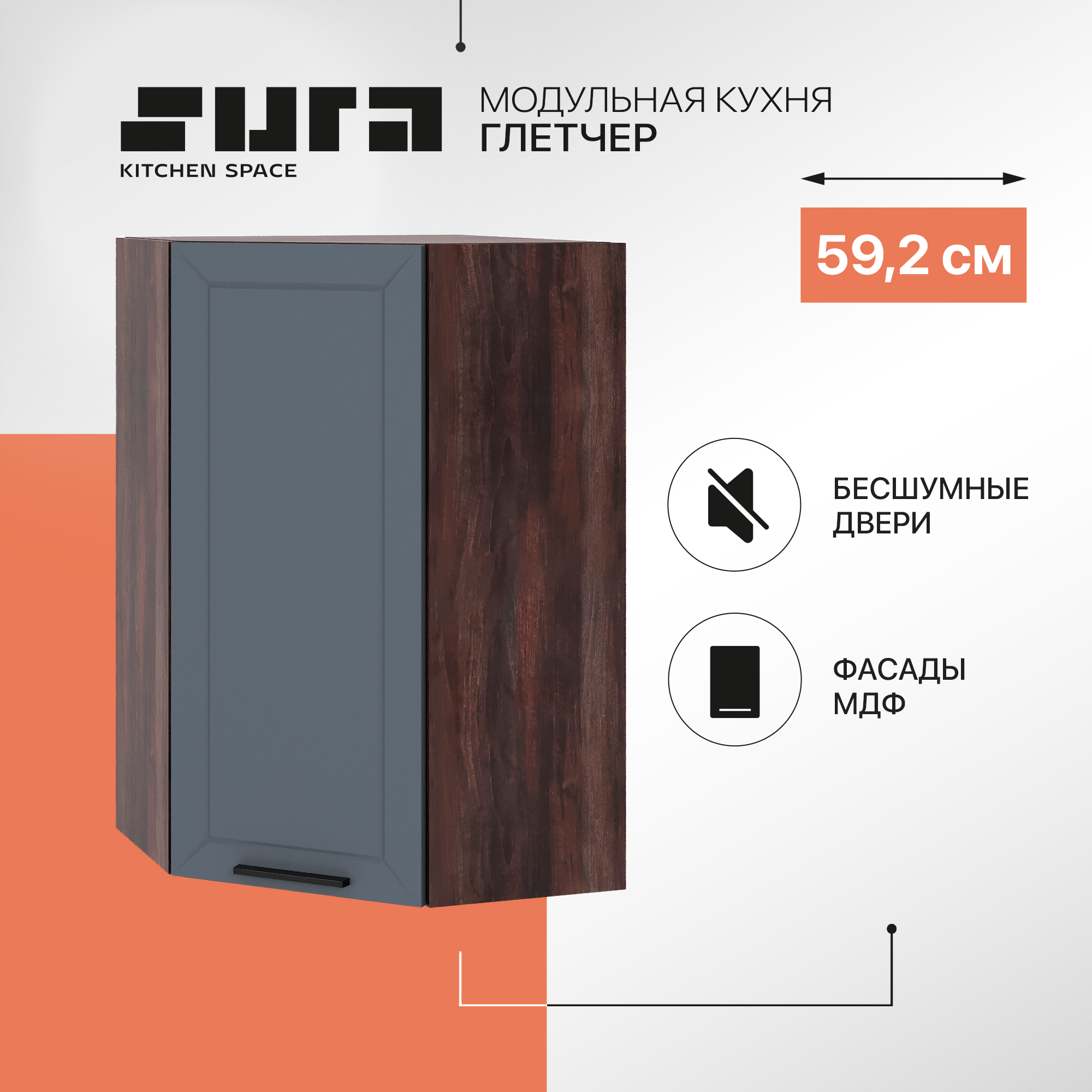 Кухонный модуль настенный Сурская мебель Глетчер 59,2x59,2x92 см высокий угловой, Коричневый;серый, Глетчер
Кухонный модуль настенный Сурская мебель Глетчер 59,2x59,2x92 см высокий угловой, Коричневый;серый, Глетчер
