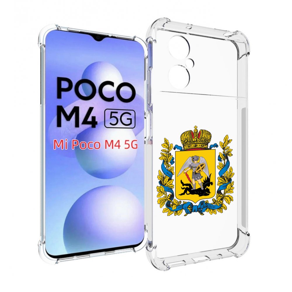 Чехол MyPads герб-архангельскрои-области для Xiaomi Poco M4 5G, Прозрачный, Tocco
Чехол MyPads герб-архангельскрои-области для Xiaomi Poco M4 5G, Прозрачный, Tocco