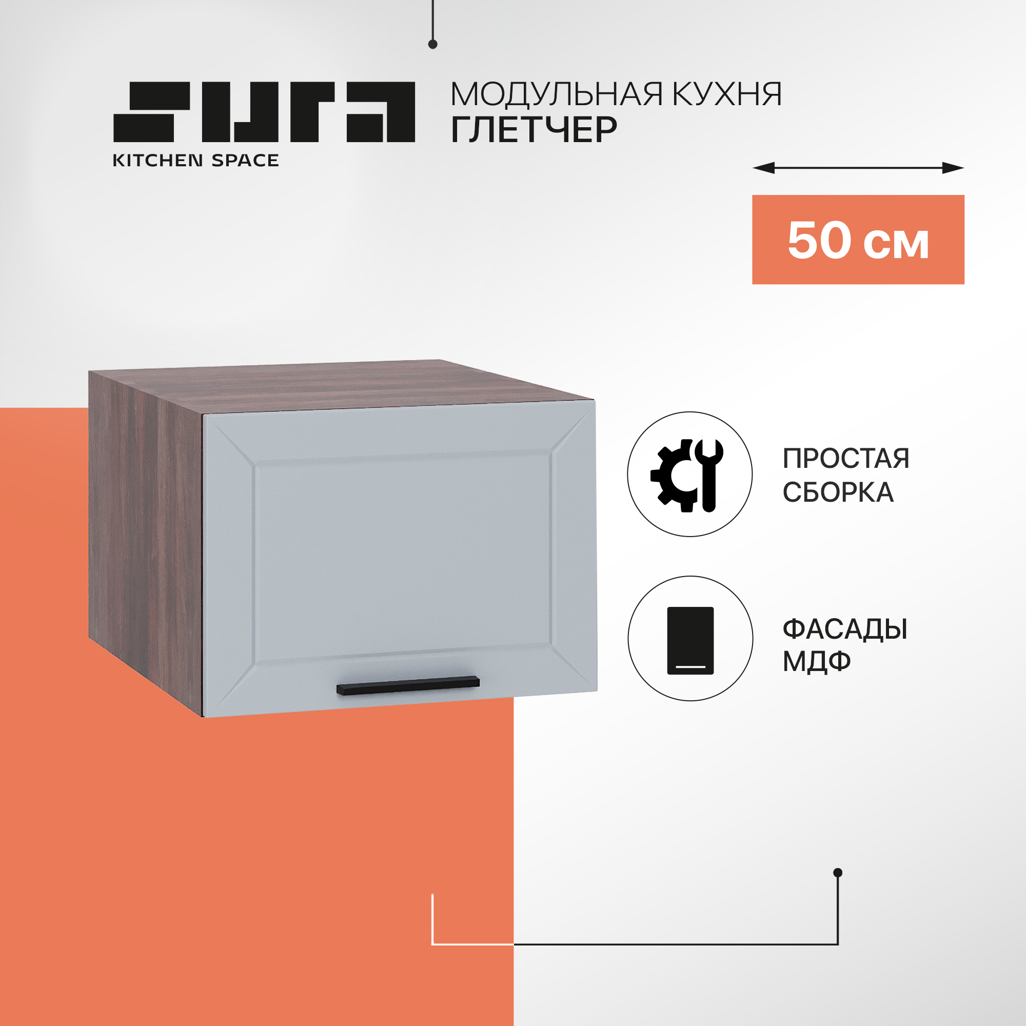 Кухонный модуль настенный Сурская мебель Глетчер 50x57,4x35,8 см глубокий горизонтальный, Коричневый;серый, Глетчер
Кухонный модуль настенный Сурская мебель Глетчер 50x57,4x35,8 см глубокий горизонтальный, Коричневый;серый, Глетчер