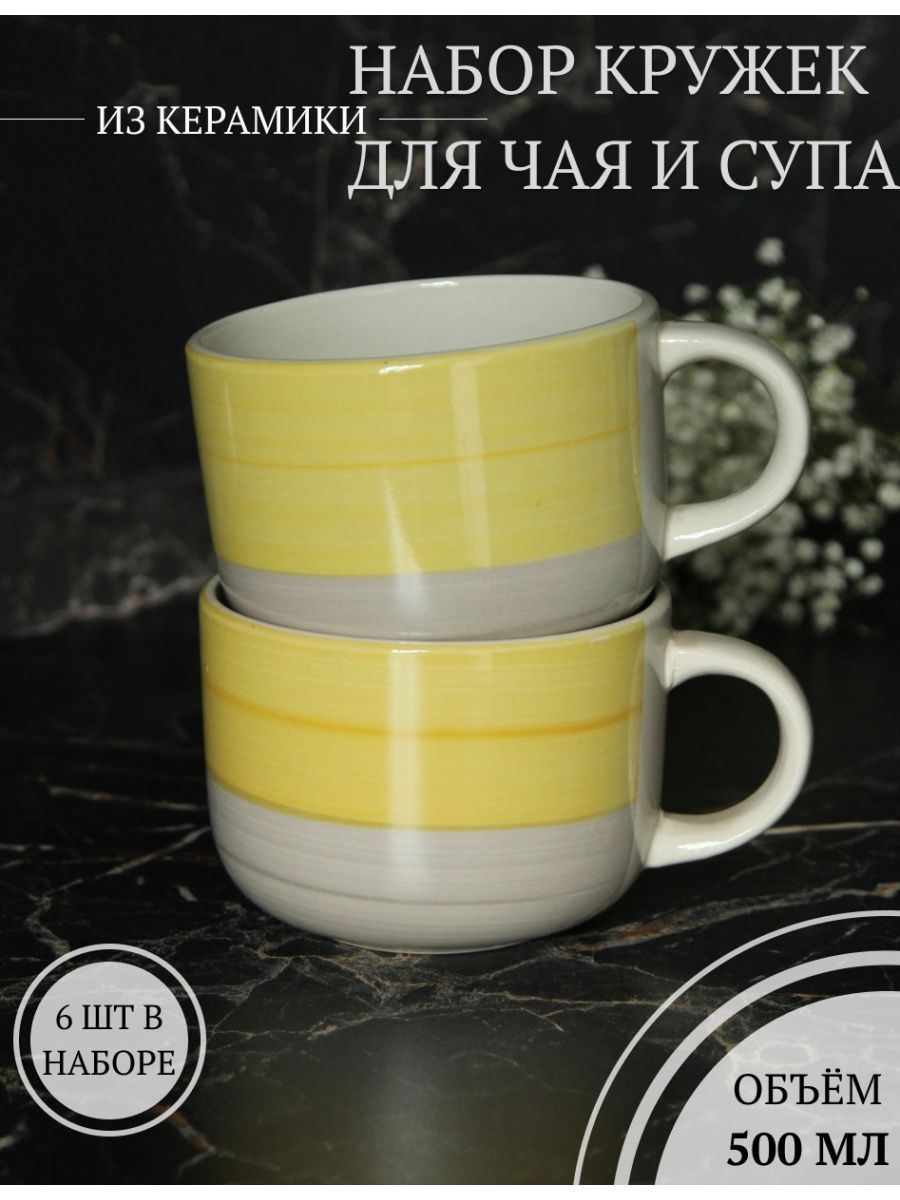 Набор бульонниц для супа и чая Elrington 139-23076-6, 6 шт. по 500 мл., Желтый, 139кружки500-6
Набор бульонниц для супа и чая Elrington 139-23076-6, 6 шт. по 500 мл., Желтый, 139кружки500-6