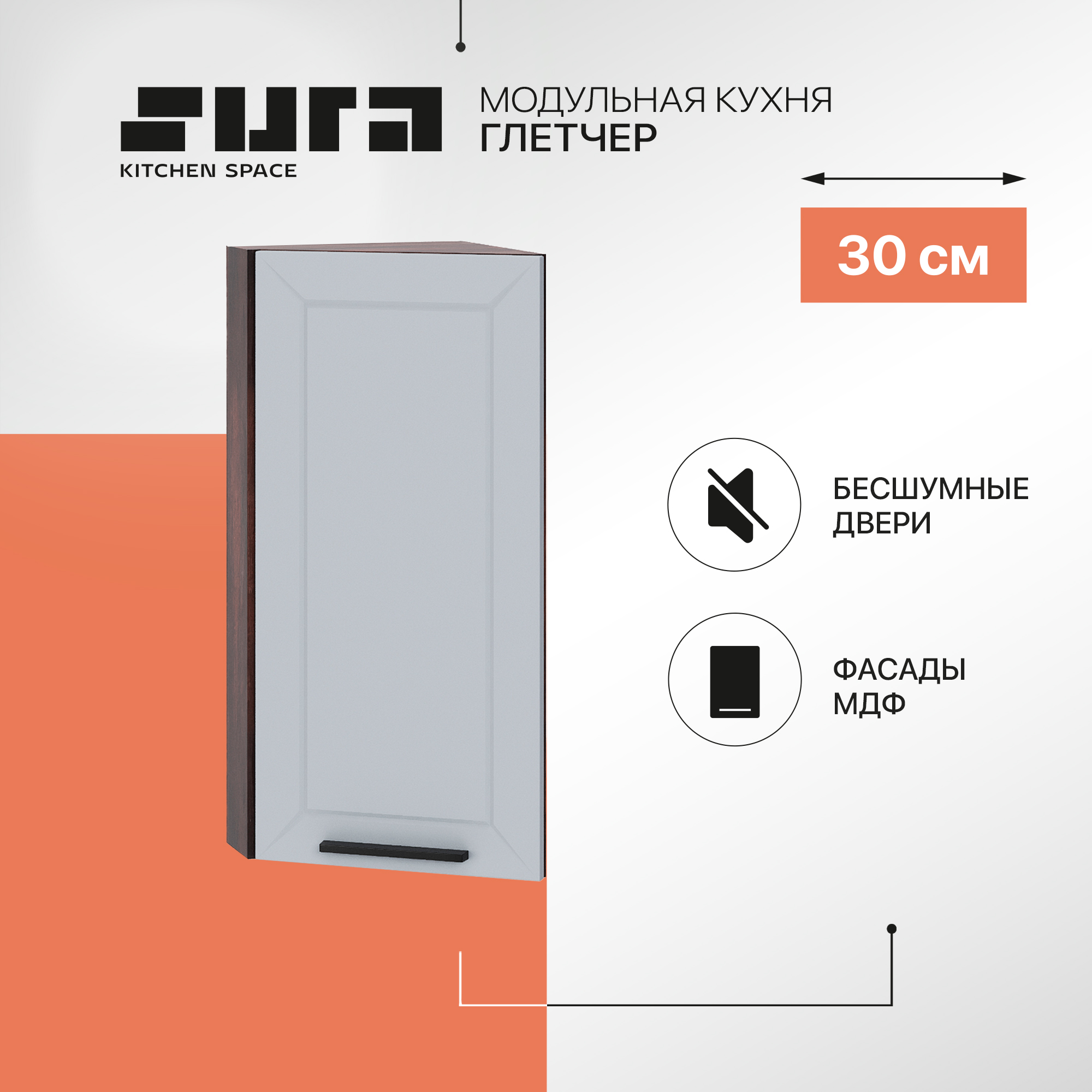 Кухонный модуль настенный Сурская мебель Глетчер 30x31,8x71,6 см торцевой, Коричневый;серый, Глетчер
Кухонный модуль настенный Сурская мебель Глетчер 30x31,8x71,6 см торцевой, Коричневый;серый, Глетчер