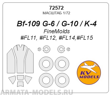72572KV Окрасочная маска Bf-109 G-6 G-10 K-4 на диски и колеса для моделей Fine Molds, Однотонный
72572KV Окрасочная маска Bf-109 G-6 G-10 K-4 на диски и колеса для моделей Fine Molds, Однотонный