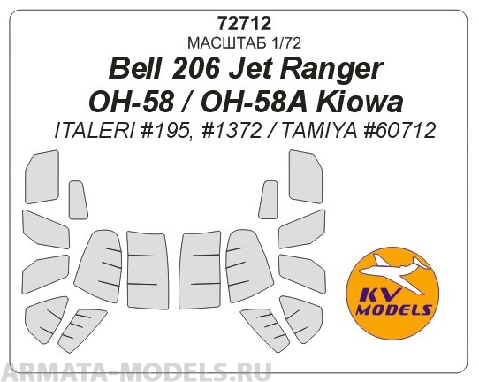 72712KV Окрасочная маска Bell 206 / OH-58A Kiowa для моделей фирмы ITALERI / TAMIYA
72712KV Окрасочная маска Bell 206 / OH-58A Kiowa для моделей фирмы ITALERI / TAMIYA