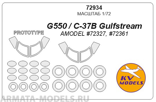72934KV Окрасочная маска Gulfstream G550 / C-37B AMODEL 72327 72361 для моделей AMODEL, Однотонный
72934KV Окрасочная маска Gulfstream G550 / C-37B AMODEL 72327 72361 для моделей AMODEL, Однотонный