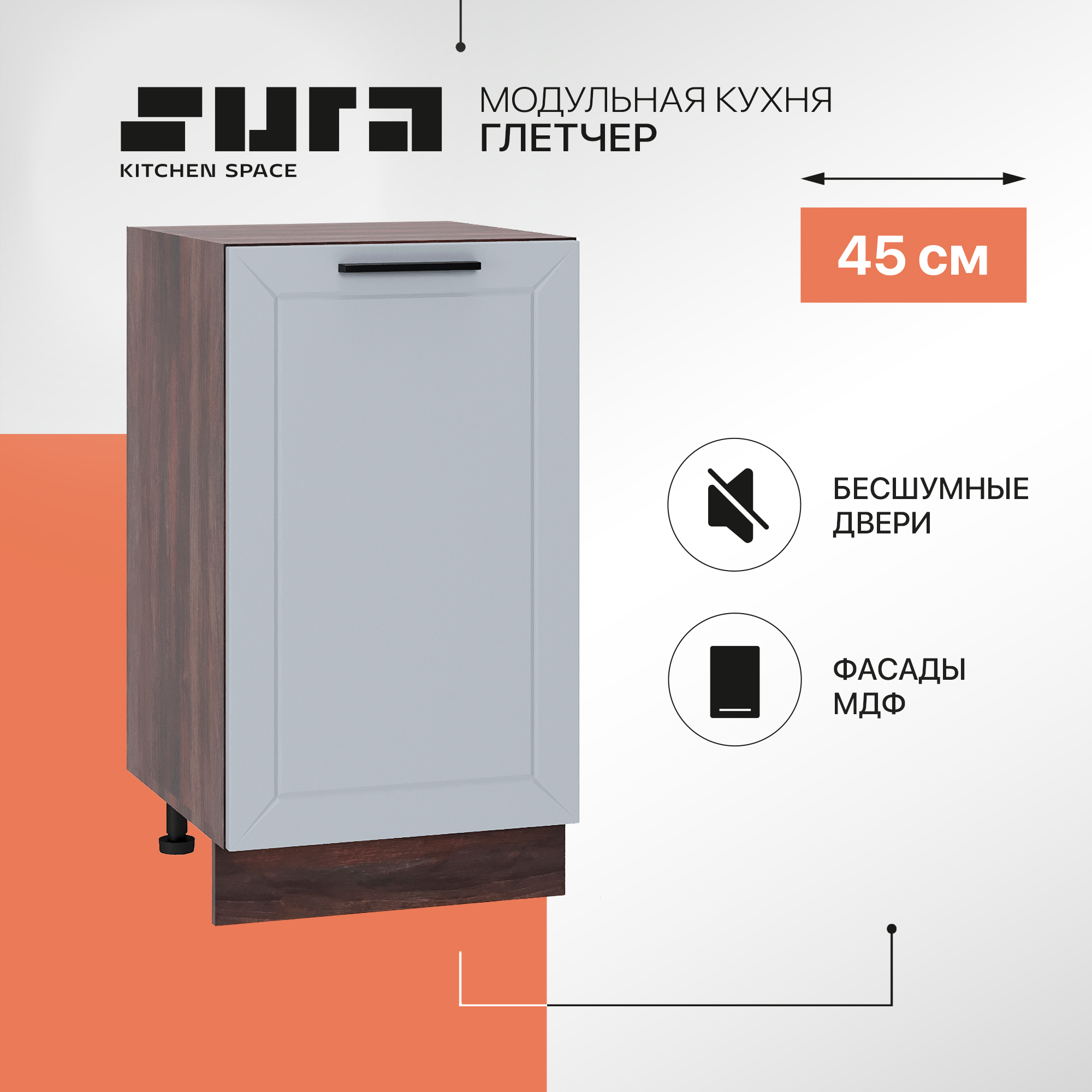 Кухонный модуль напольный Сурская мебель Глетчер 45x47,8x81,6 см, Коричневый;серый, Глетчер
Кухонный модуль напольный Сурская мебель Глетчер 45x47,8x81,6 см, Коричневый;серый, Глетчер