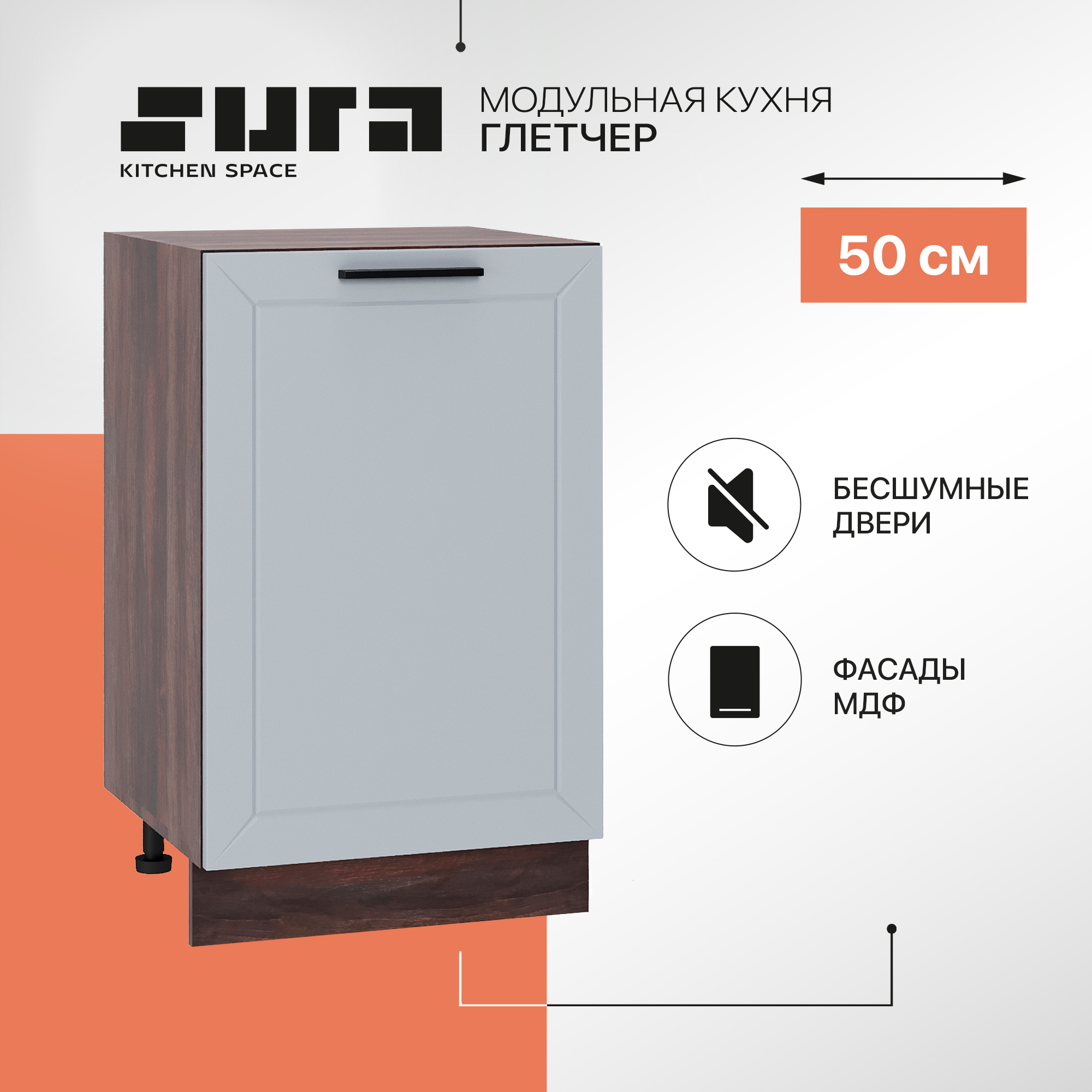 Кухонный модуль напольный Сурская мебель Глетчер 50x47,8x81,6 см, Коричневый;серый, Глетчер
Кухонный модуль напольный Сурская мебель Глетчер 50x47,8x81,6 см, Коричневый;серый, Глетчер