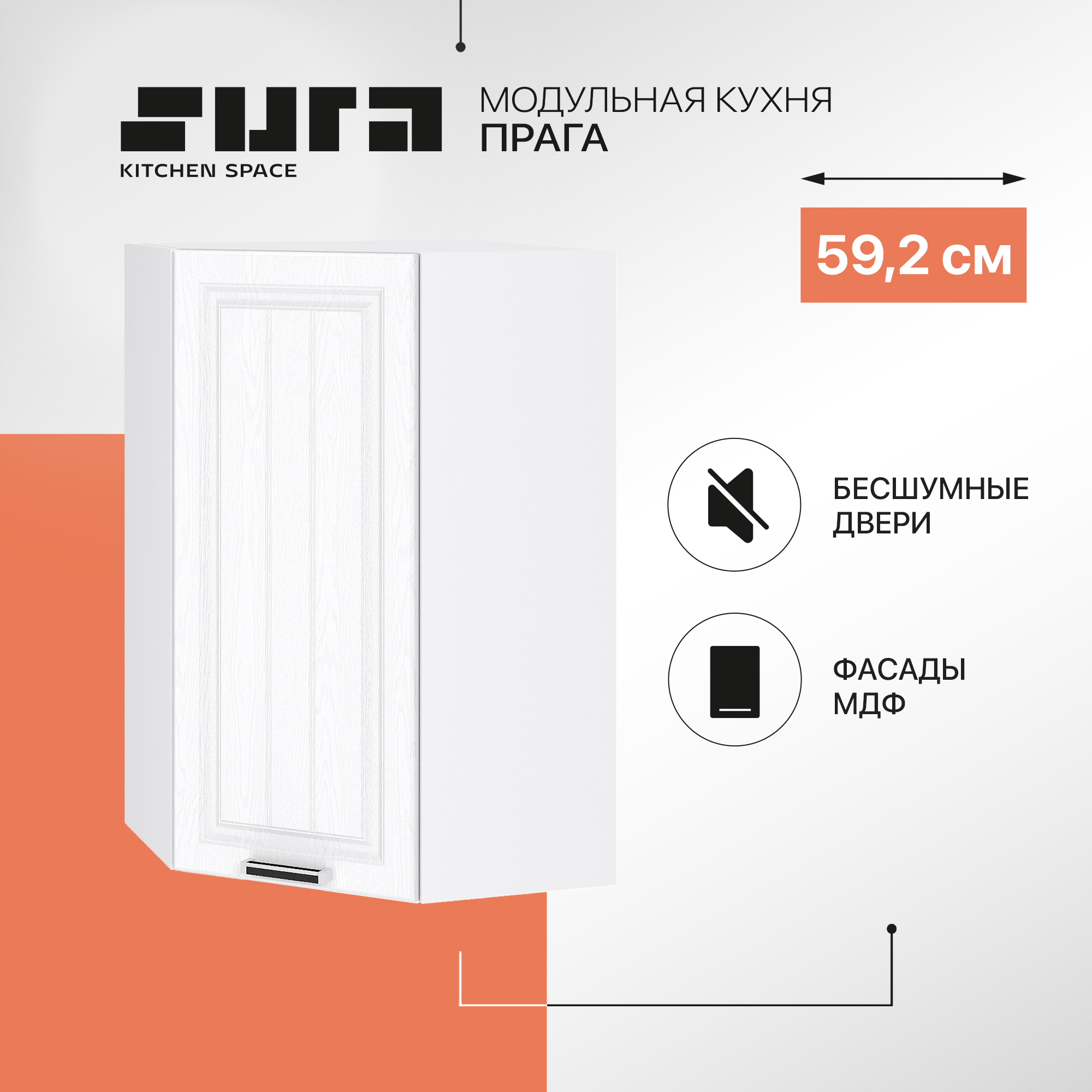 Кухонный модуль настенный Сурская мебель Прага 59,2x59,2x92 см высокий угловой, Белый, Прага
Кухонный модуль настенный Сурская мебель Прага 59,2x59,2x92 см высокий угловой, Белый, Прага