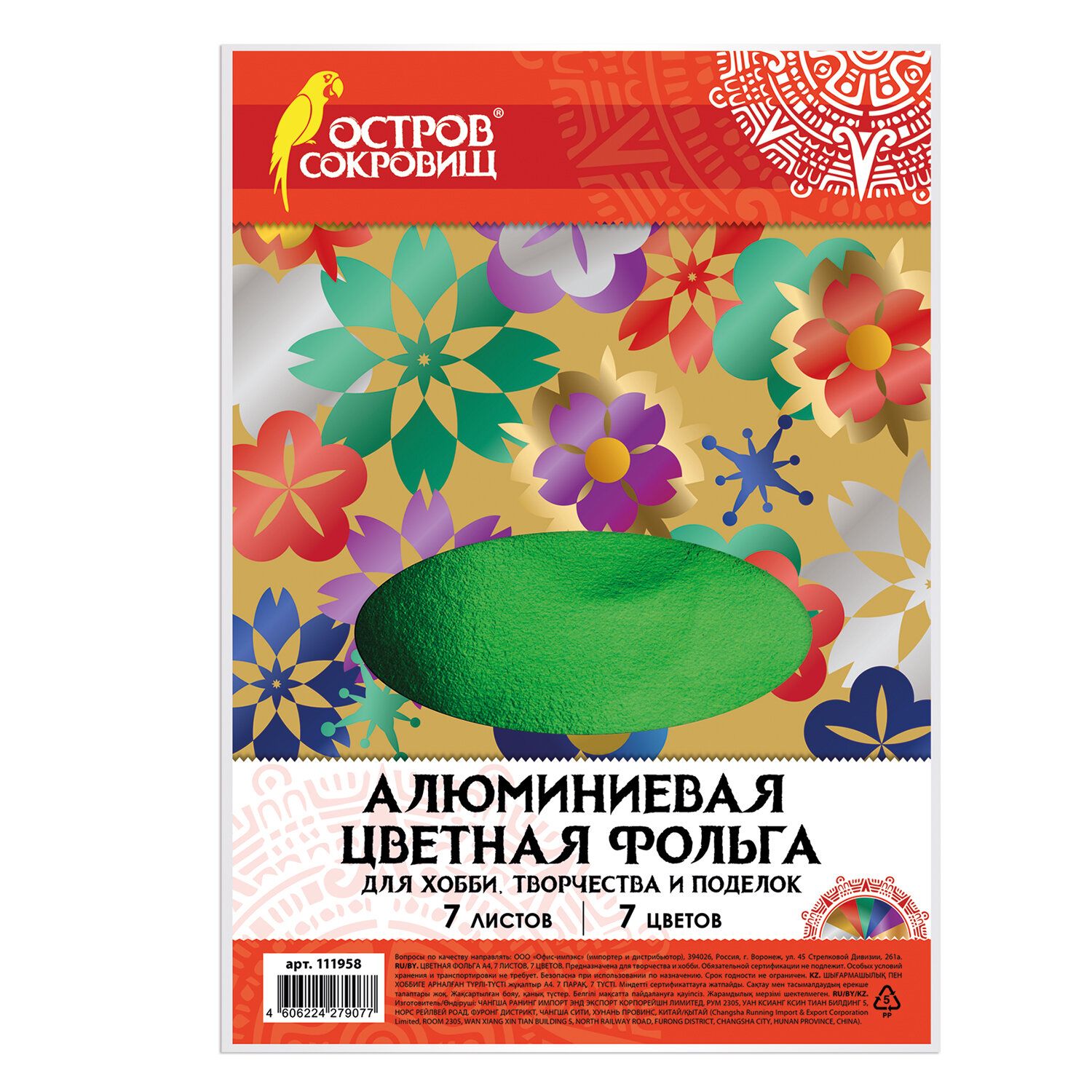 Цветная фольга Остров сокровищ А4 7 листов 7 цветов, 210х297 мм, 111958 5 шт, Разноцветный
Цветная фольга Остров сокровищ А4 7 листов 7 цветов, 210х297 мм, 111958 5 шт, Разноцветный
