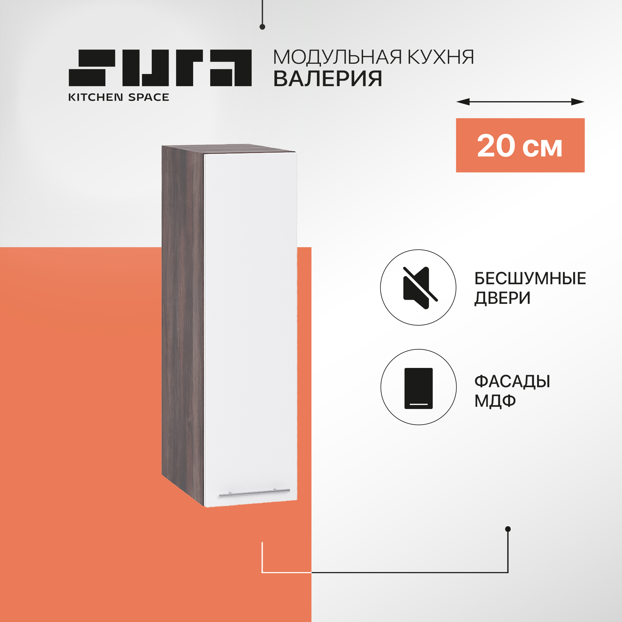 Кухонный модуль настенный Сурская мебель Валерия 20x31,8x71,6 см бутылочница, Коричневый;белый, Валерия
Кухонный модуль настенный Сурская мебель Валерия 20x31,8x71,6 см бутылочница, Коричневый;белый, Валерия