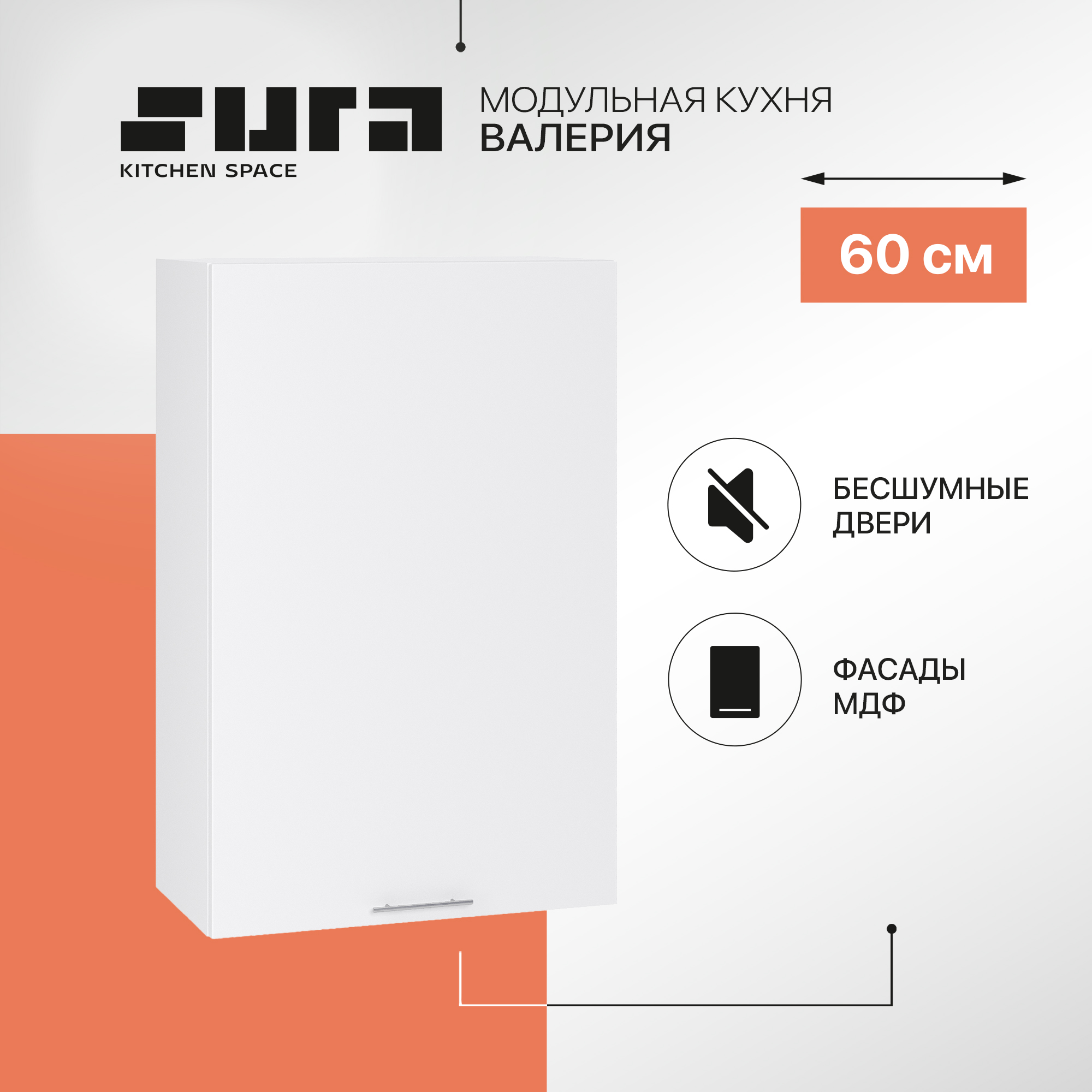 Кухонный модуль настенный Сурская мебель Валерия 60x31,8x92 см высокий, Белый, Валерия
Кухонный модуль настенный Сурская мебель Валерия 60x31,8x92 см высокий, Белый, Валерия