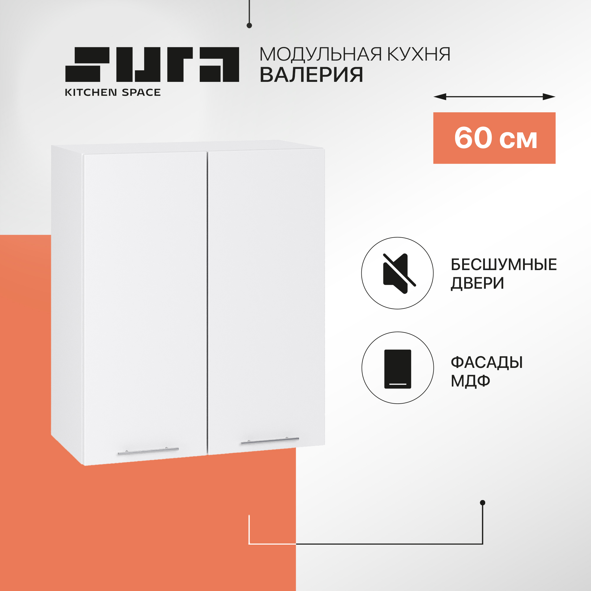 Кухонный модуль настенный Сурская мебель Валерия 60x31,8x71,6 см с сушкой, Белый, Валерия
Кухонный модуль настенный Сурская мебель Валерия 60x31,8x71,6 см с сушкой, Белый, Валерия