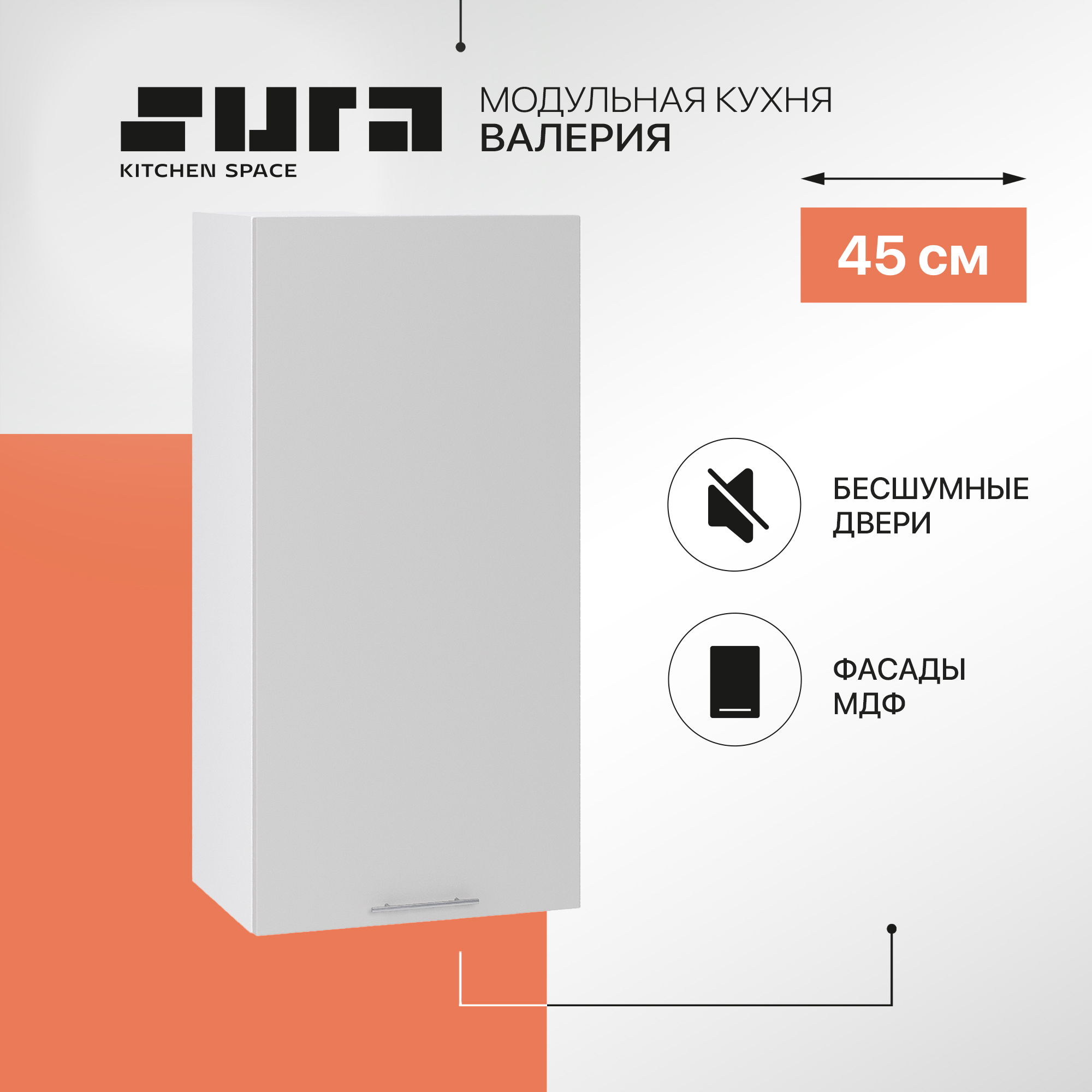 Кухонный модуль настенный Сурская мебель Валерия 45x31,8x92 см высокий, Белый;серый, Валерия
Кухонный модуль настенный Сурская мебель Валерия 45x31,8x92 см высокий, Белый;серый, Валерия