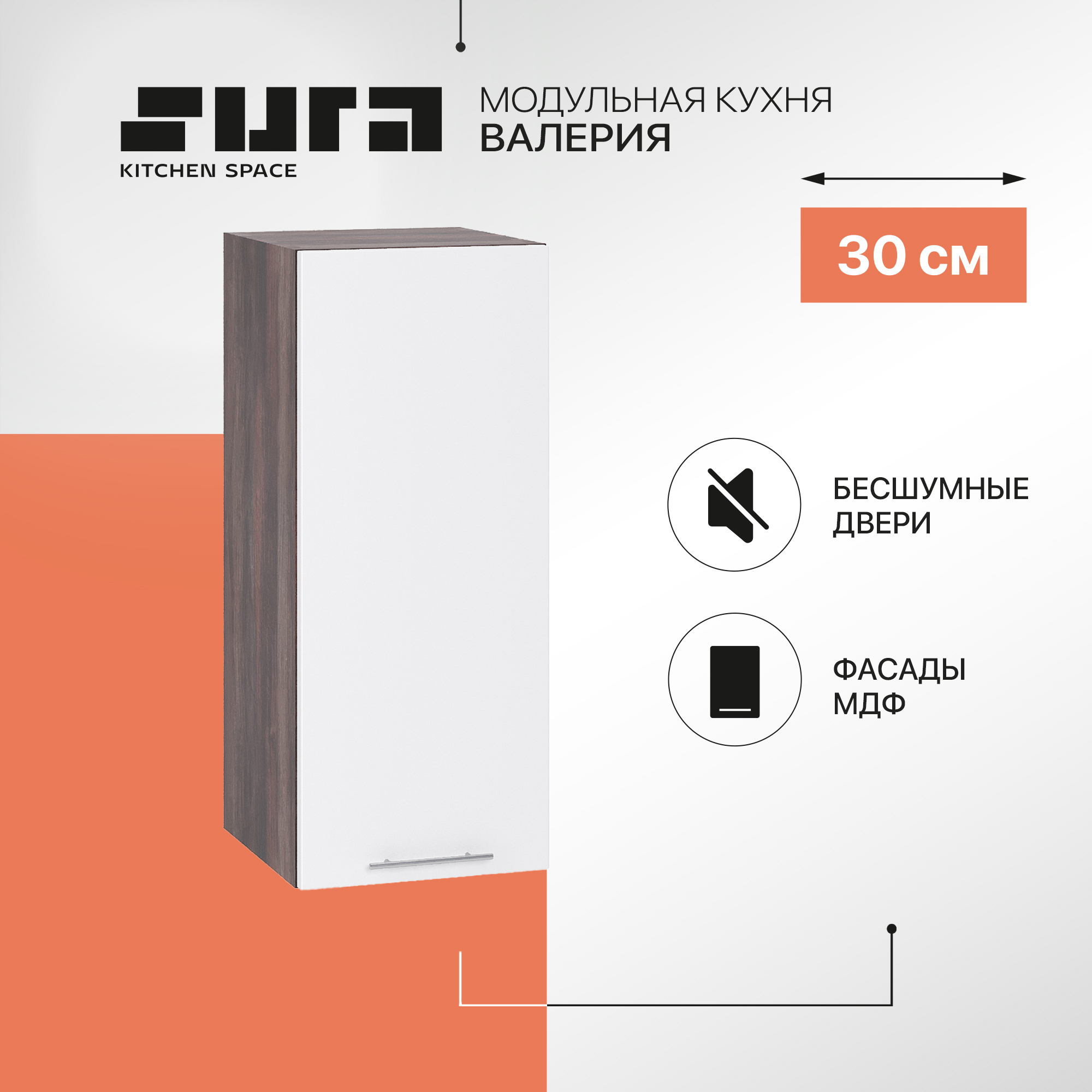 Кухонный модуль настенный Сурская мебель Валерия 30x31,8x71,6 см, Коричневый;белый, Валерия
Кухонный модуль настенный Сурская мебель Валерия 30x31,8x71,6 см, Коричневый;белый, Валерия