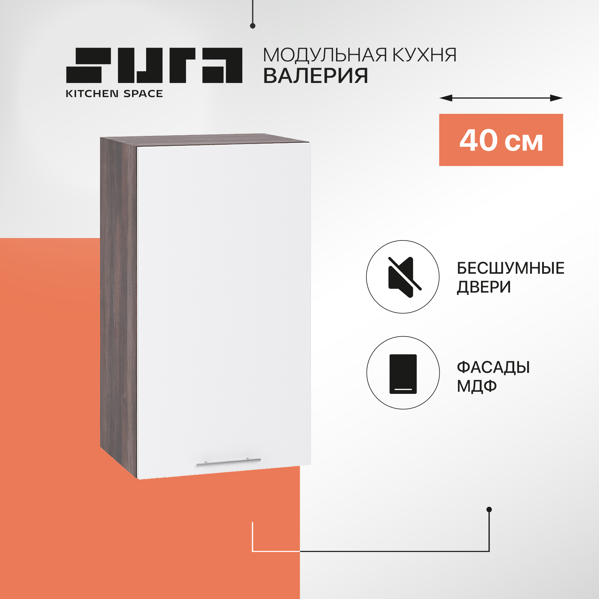 Кухонный модуль настенный Сурская мебель Валерия 40x31,8x71,6 см, Коричневый;белый, Валерия
Кухонный модуль настенный Сурская мебель Валерия 40x31,8x71,6 см, Коричневый;белый, Валерия