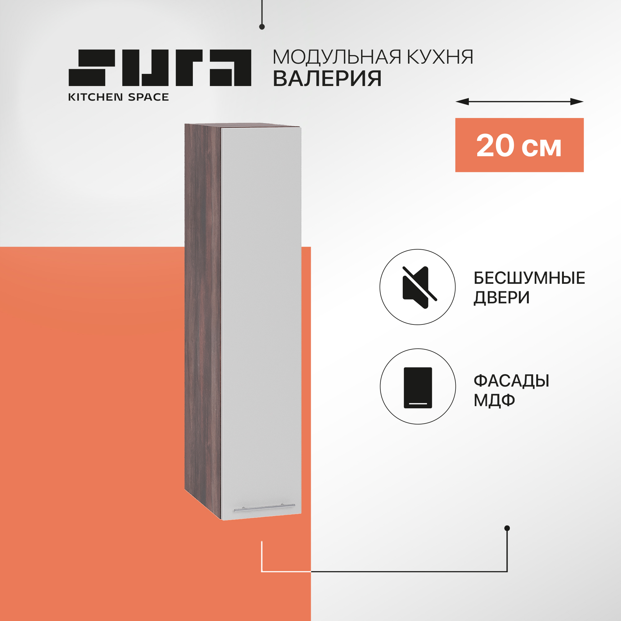 Кухонный модуль настенный Сурская мебель Валерия 20x31,8x92 см бутылочница, Коричневый;серый, Валерия
Кухонный модуль настенный Сурская мебель Валерия 20x31,8x92 см бутылочница, Коричневый;серый, Валерия
