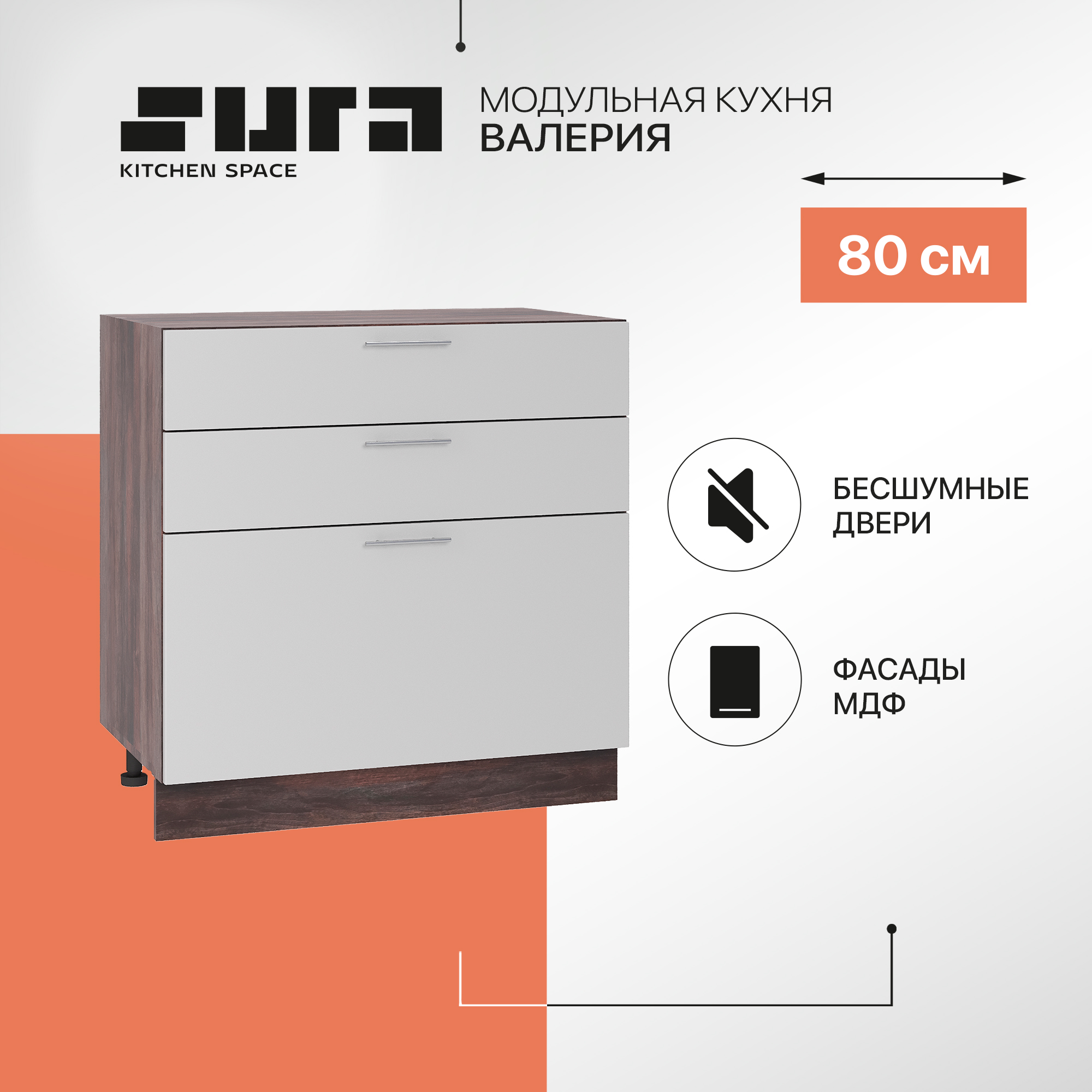 Кухонный модуль напольный Сурская мебель Валерия 80x47,8x81,6 см с 3-мя ящиками, Коричневый;серый, Валерия
Кухонный модуль напольный Сурская мебель Валерия 80x47,8x81,6 см с 3-мя ящиками, Коричневый;серый, Валерия