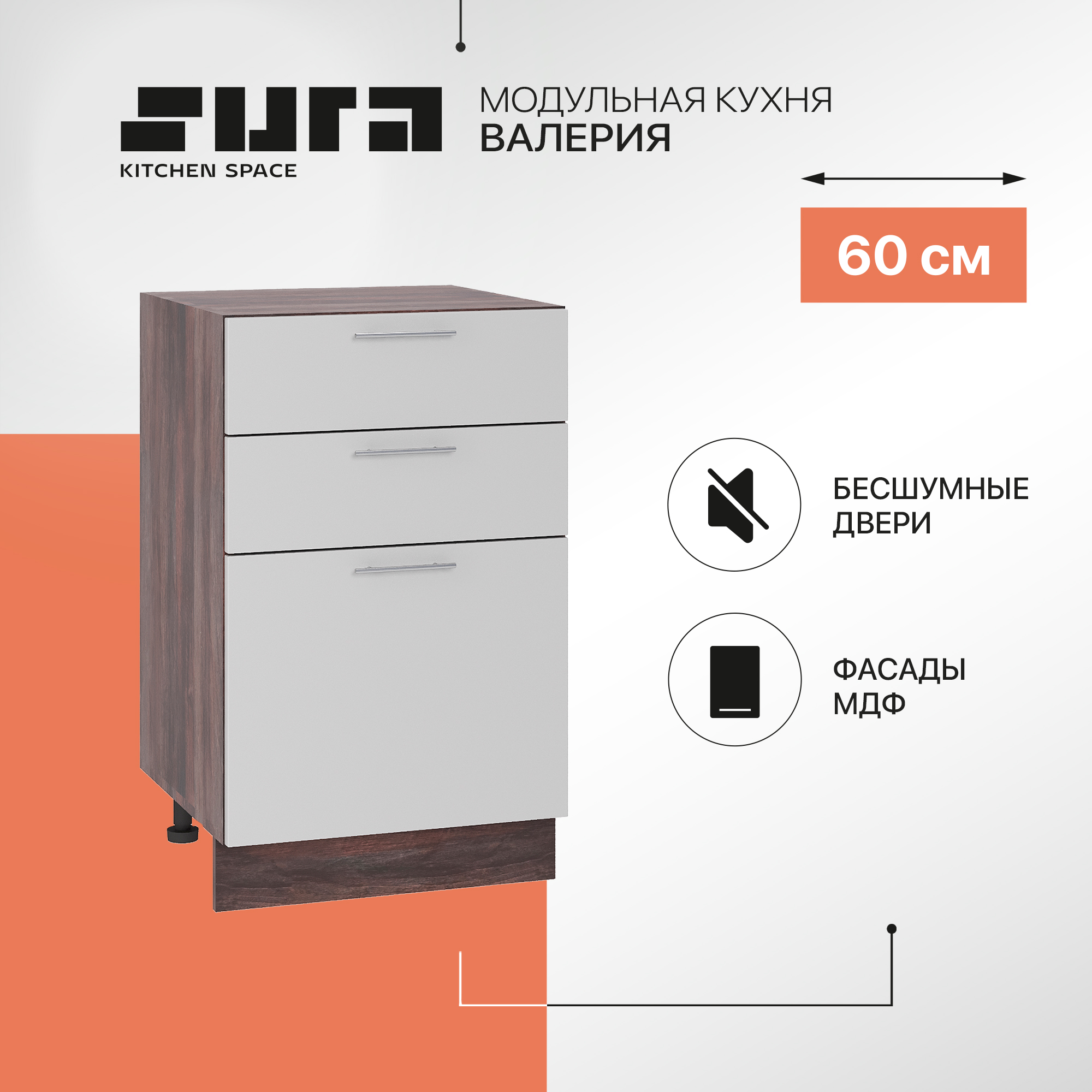 Кухонный модуль напольный Сурская мебель Валерия 50x47,8x81,6 см с 3-мя ящиками, Коричневый;серый, Валерия
Кухонный модуль напольный Сурская мебель Валерия 50x47,8x81,6 см с 3-мя ящиками, Коричневый;серый, Валерия