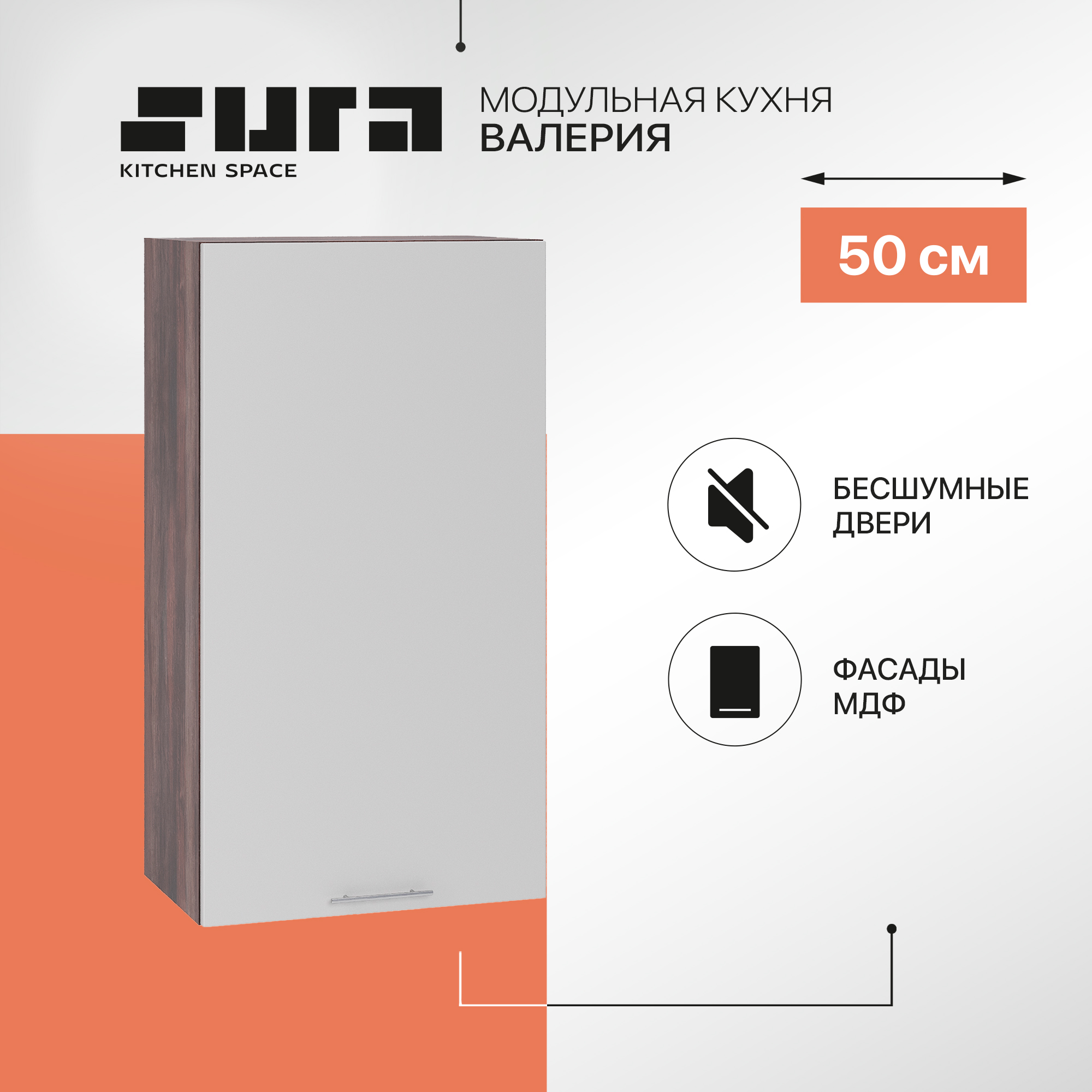 Кухонный модуль настенный Сурская мебель Валерия 50x31,8x92 см высокий, Коричневый;серый, Валерия
Кухонный модуль настенный Сурская мебель Валерия 50x31,8x92 см высокий, Коричневый;серый, Валерия
