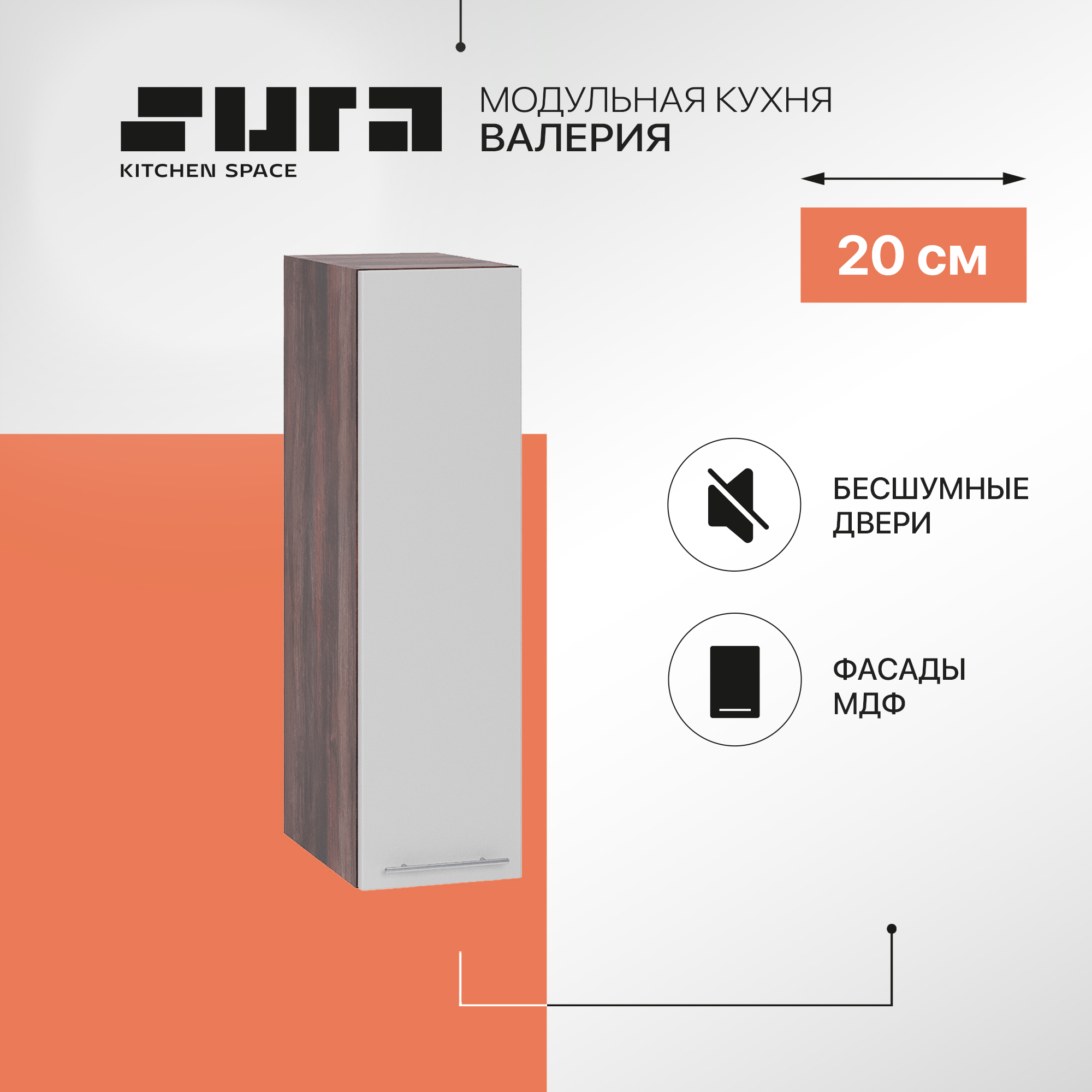 Кухонный модуль настенный Сурская мебель Валерия 20x31,8x71,6 см бутылочница, Коричневый;серый, Валерия
Кухонный модуль настенный Сурская мебель Валерия 20x31,8x71,6 см бутылочница, Коричневый;серый, Валерия