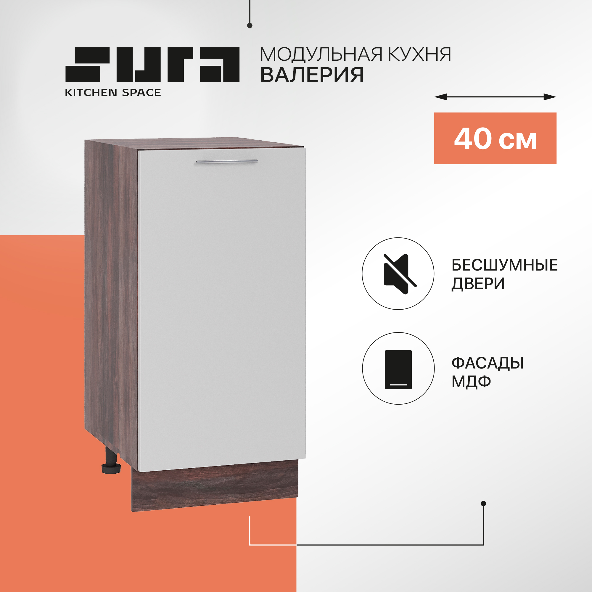Кухонный модуль напольный Сурская мебель Валерия 40x47,8x81,6 см, Коричневый;серый, Валерия
Кухонный модуль напольный Сурская мебель Валерия 40x47,8x81,6 см, Коричневый;серый, Валерия