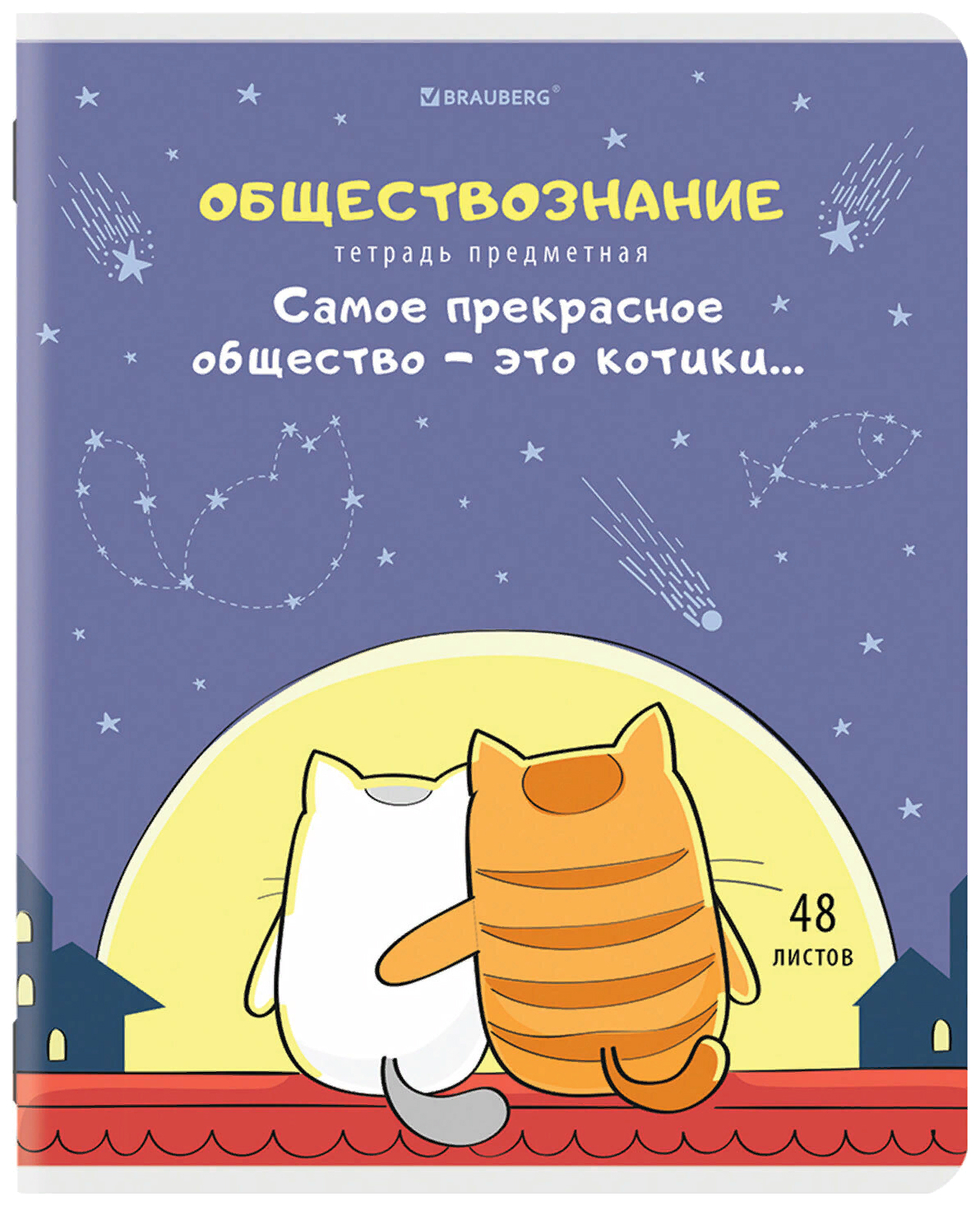 Набор из 20 шт, Тетрадь предметная "КОТ-ЭНТУЗИАСТ" 48 л., TWIN-лак, ОБЩЕСТВОЗНАНИЕ, клетка
Набор из 20 шт, Тетрадь предметная "КОТ-ЭНТУЗИАСТ" 48 л., TWIN-лак, ОБЩЕСТВОЗНАНИЕ, клетка