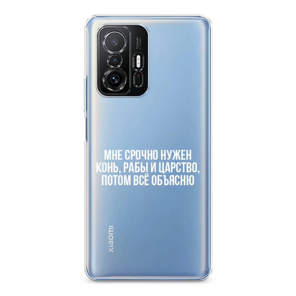 Чехол Awog на Xiaomi Mi 11T/11T Pro "Мне срочно нужно все", Разноцветный, 311250-6
Чехол Awog на Xiaomi Mi 11T/11T Pro "Мне срочно нужно все", Разноцветный, 311250-6