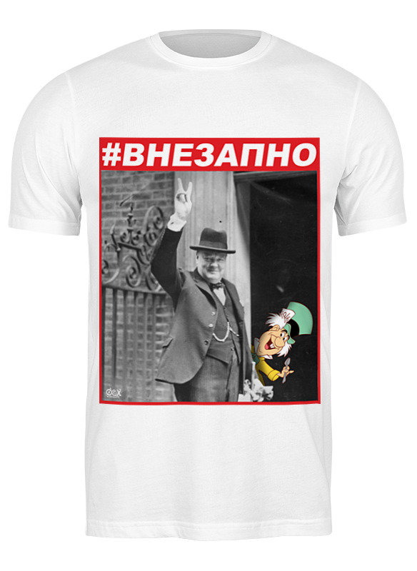 Футболка мужская Printio #внезапно. черчилль и безумный шляпник 2778925 белая S, Белый, #внезапно. черчилль и безумный шляпник 2778925
Футболка мужская Printio #внезапно. черчилль и безумный шляпник 2778925 белая S, Белый, #внезапно. черчилль и безумный шляпник 2778925