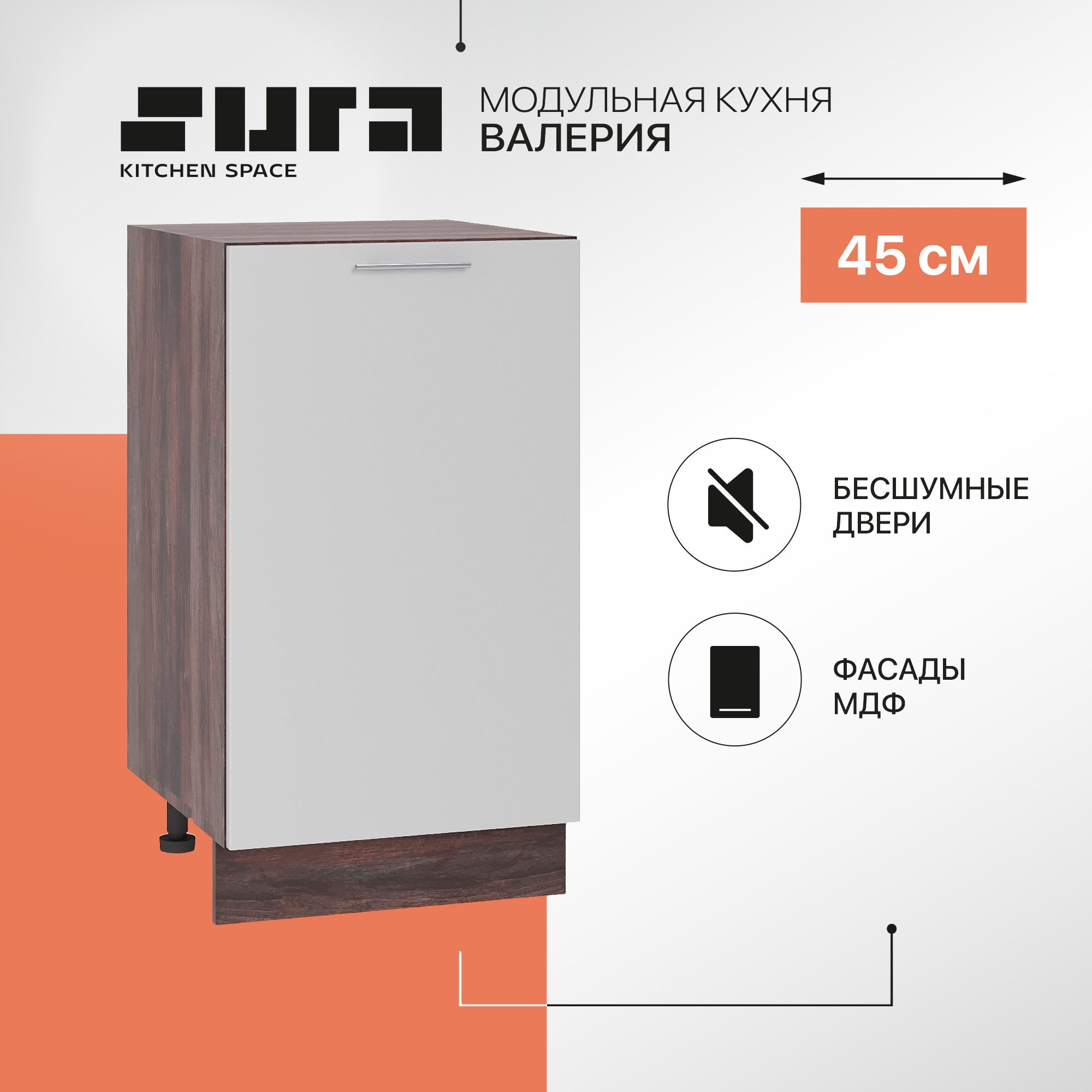 Кухонный модуль напольный Сурская мебель Валерия 45x47,8x81,6 см, Коричневый;серый, Валерия
Кухонный модуль напольный Сурская мебель Валерия 45x47,8x81,6 см, Коричневый;серый, Валерия