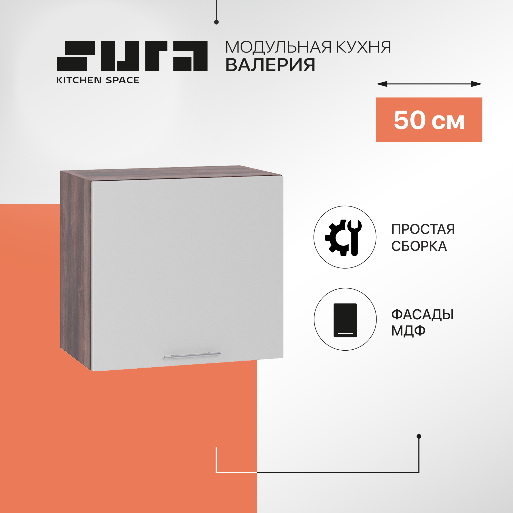 Кухонный модуль настенный Сурская мебель Валерия 50x31,8x46 см высокий горизонтальный, Коричневый;серый, Валерия
Кухонный модуль настенный Сурская мебель Валерия 50x31,8x46 см высокий горизонтальный, Коричневый;серый, Валерия