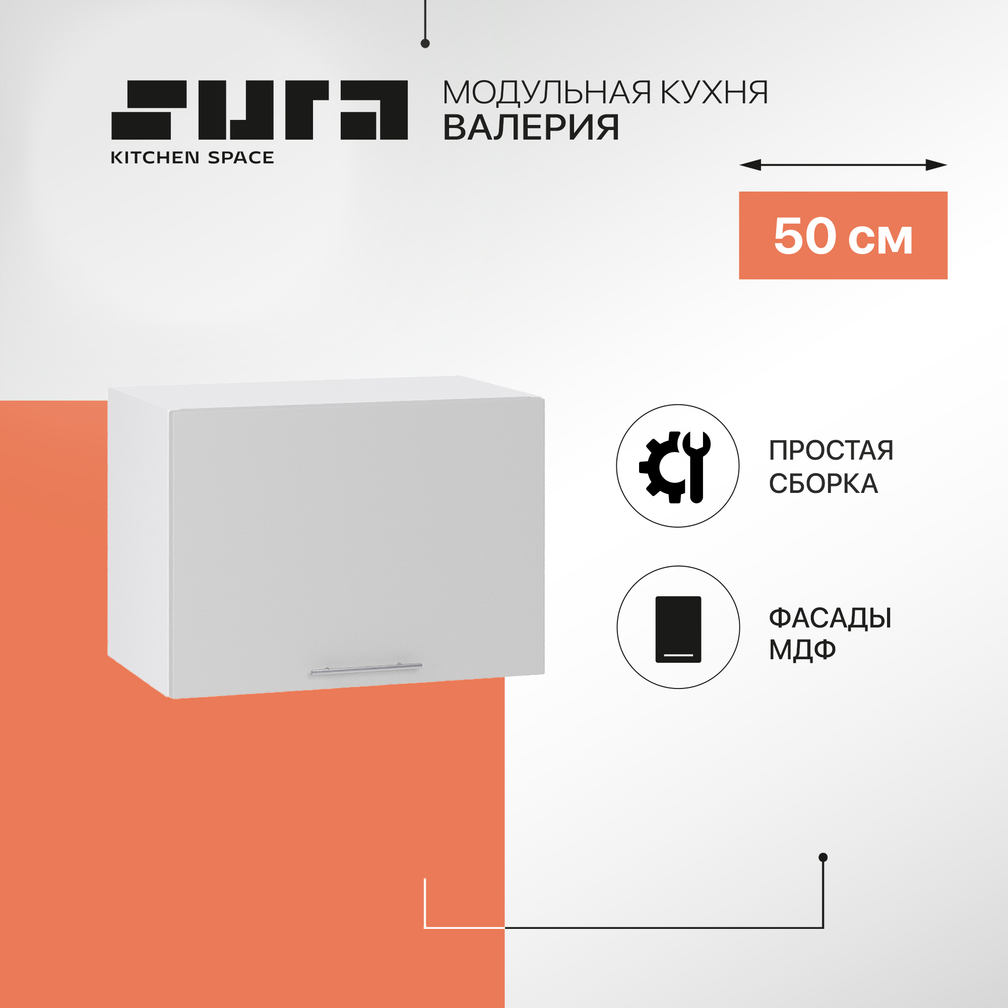 Кухонный модуль настенный Сурская мебель Валерия 50x31,8x35,8 см горизонтальный, Белый;серый, Валерия
Кухонный модуль настенный Сурская мебель Валерия 50x31,8x35,8 см горизонтальный, Белый;серый, Валерия