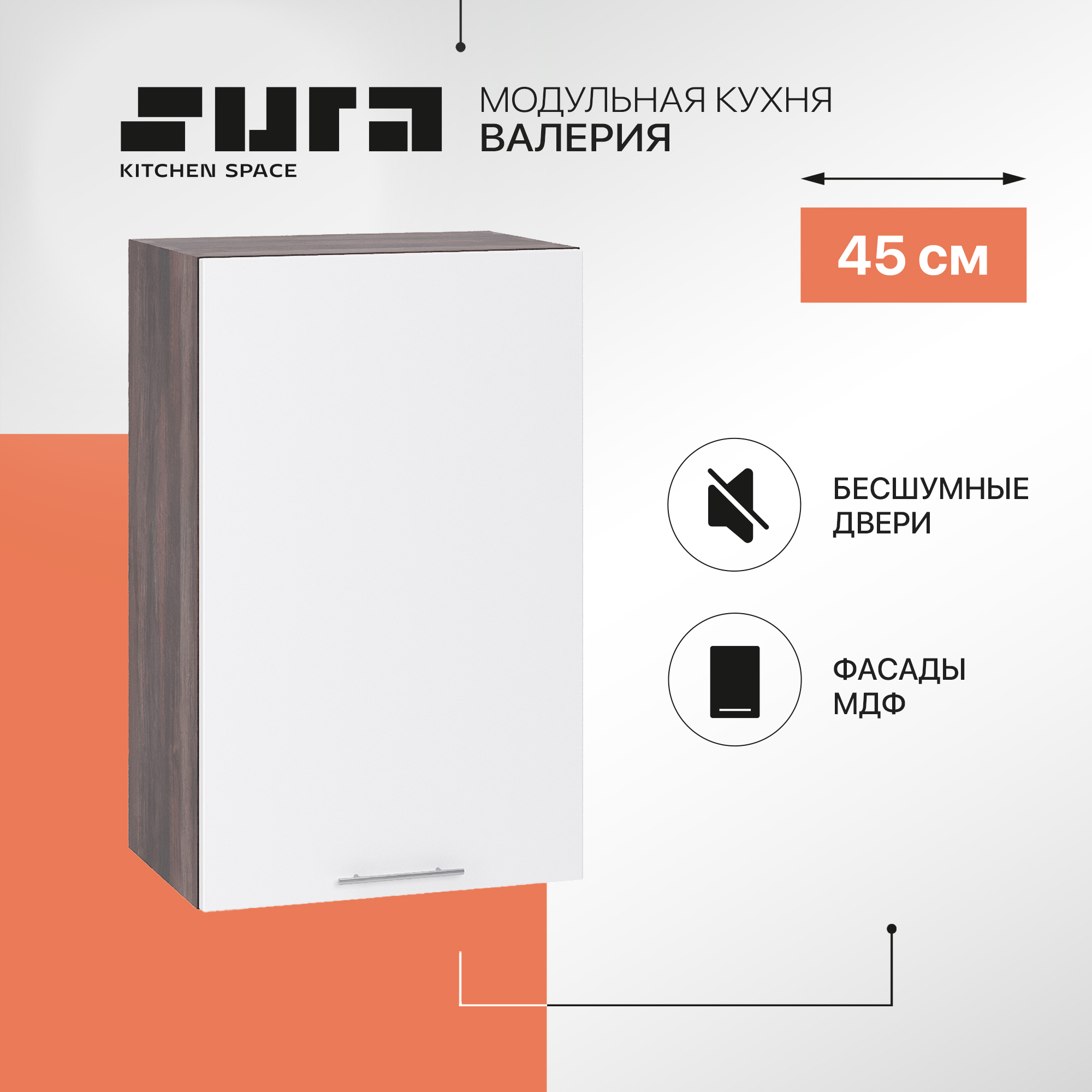 Кухонный модуль настенный Сурская мебель Валерия 45x31,8x71,6 см, Коричневый;белый, Валерия
Кухонный модуль настенный Сурская мебель Валерия 45x31,8x71,6 см, Коричневый;белый, Валерия