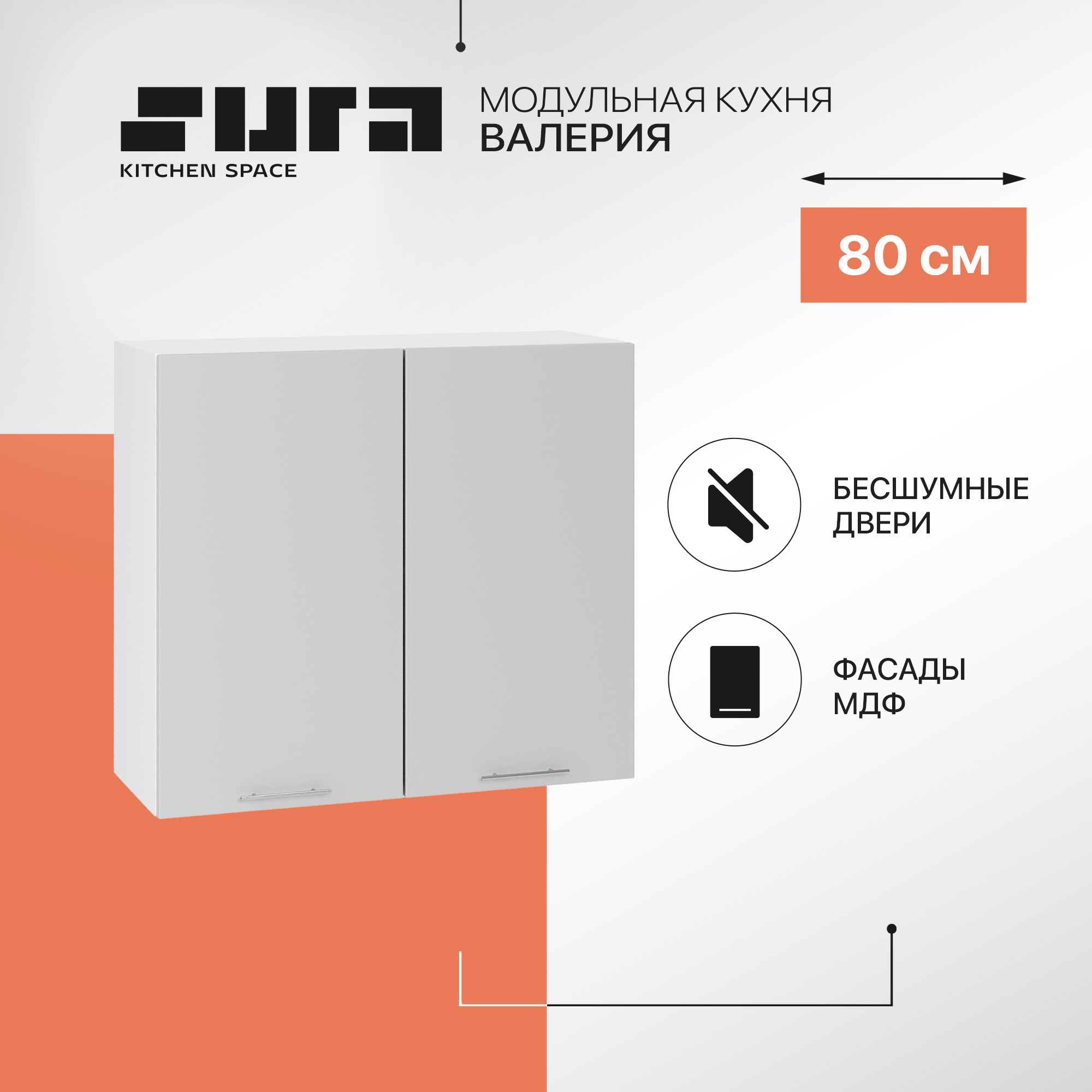 Кухонный модуль настенный Сурская мебель Валерия 80x31,8x71,6 см с сушкой, Белый;серый, Валерия
Кухонный модуль настенный Сурская мебель Валерия 80x31,8x71,6 см с сушкой, Белый;серый, Валерия