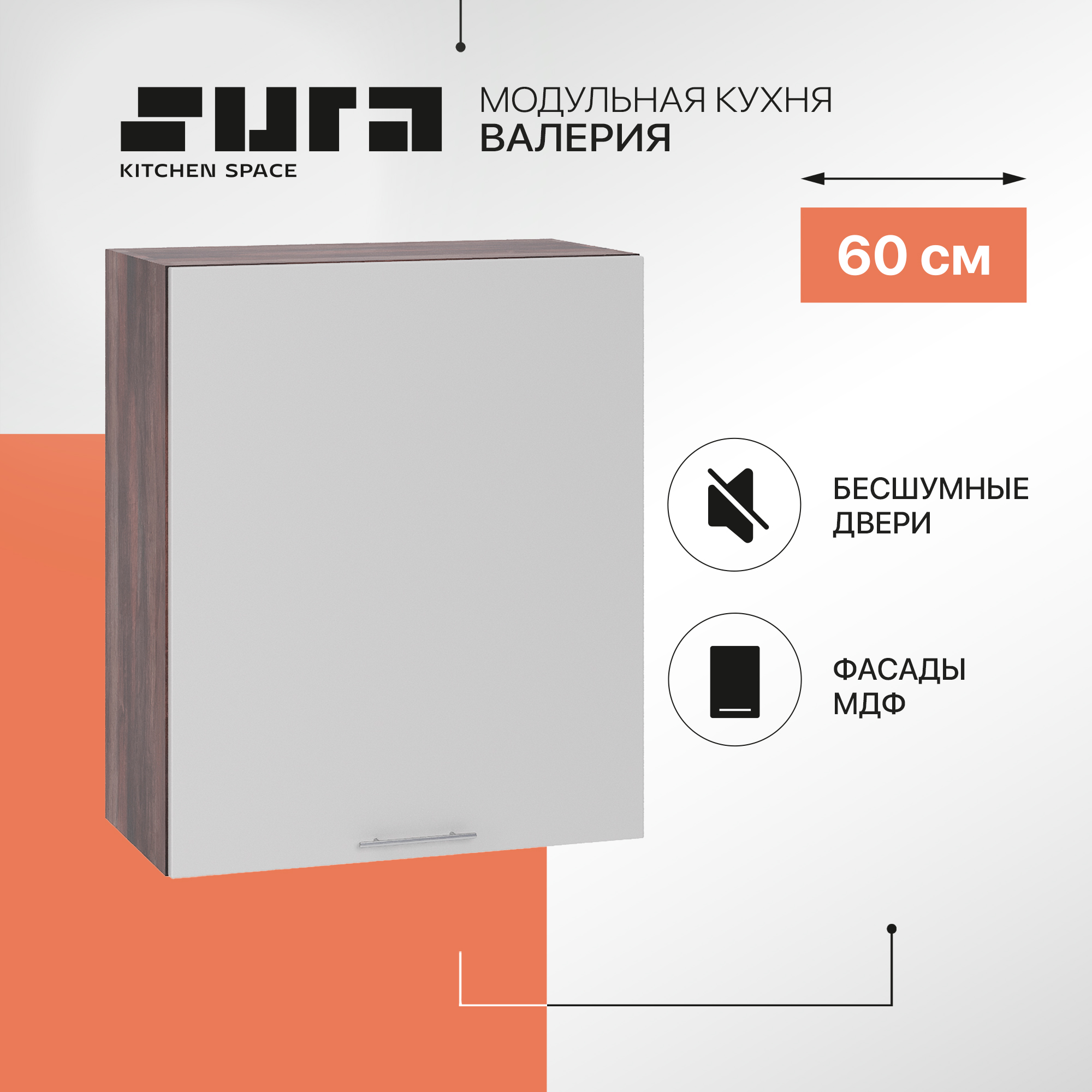 Кухонный модуль настенный Сурская мебель Валерия 60x31,8x71,6 см с сушкой, Коричневый;серый, Валерия
Кухонный модуль настенный Сурская мебель Валерия 60x31,8x71,6 см с сушкой, Коричневый;серый, Валерия