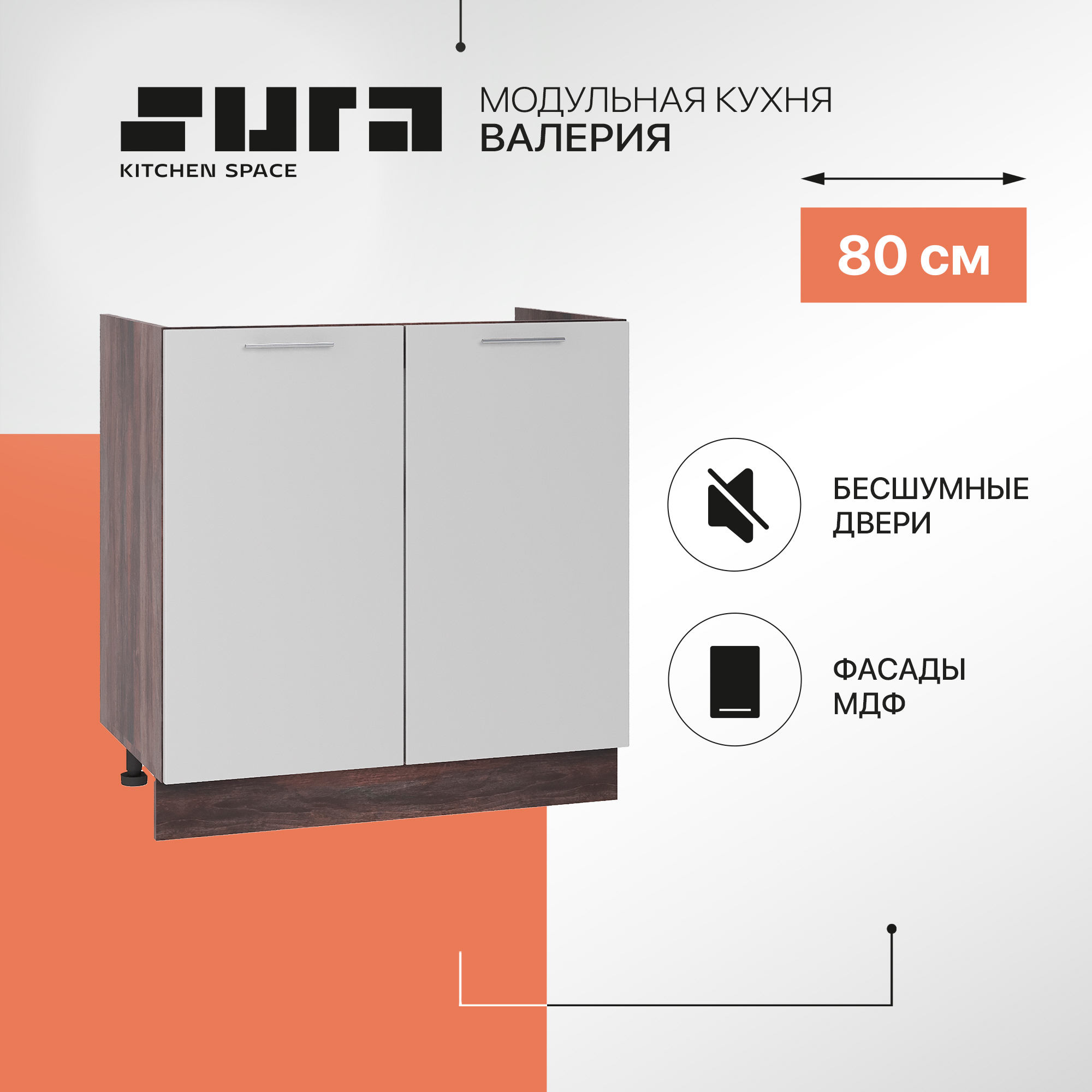 Кухонный модуль напольный Сурская мебель Валерия 80x47,4x81,6 см мойка, Коричневый;серый, Валерия
Кухонный модуль напольный Сурская мебель Валерия 80x47,4x81,6 см мойка, Коричневый;серый, Валерия