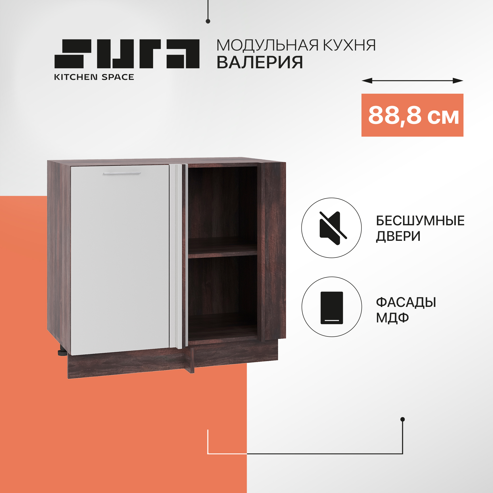 Кухонный модуль напольный Сурская мебель Валерия 88,8x57,4x81,6 см угловой, Коричневый;серый, Валерия
Кухонный модуль напольный Сурская мебель Валерия 88,8x57,4x81,6 см угловой, Коричневый;серый, Валерия