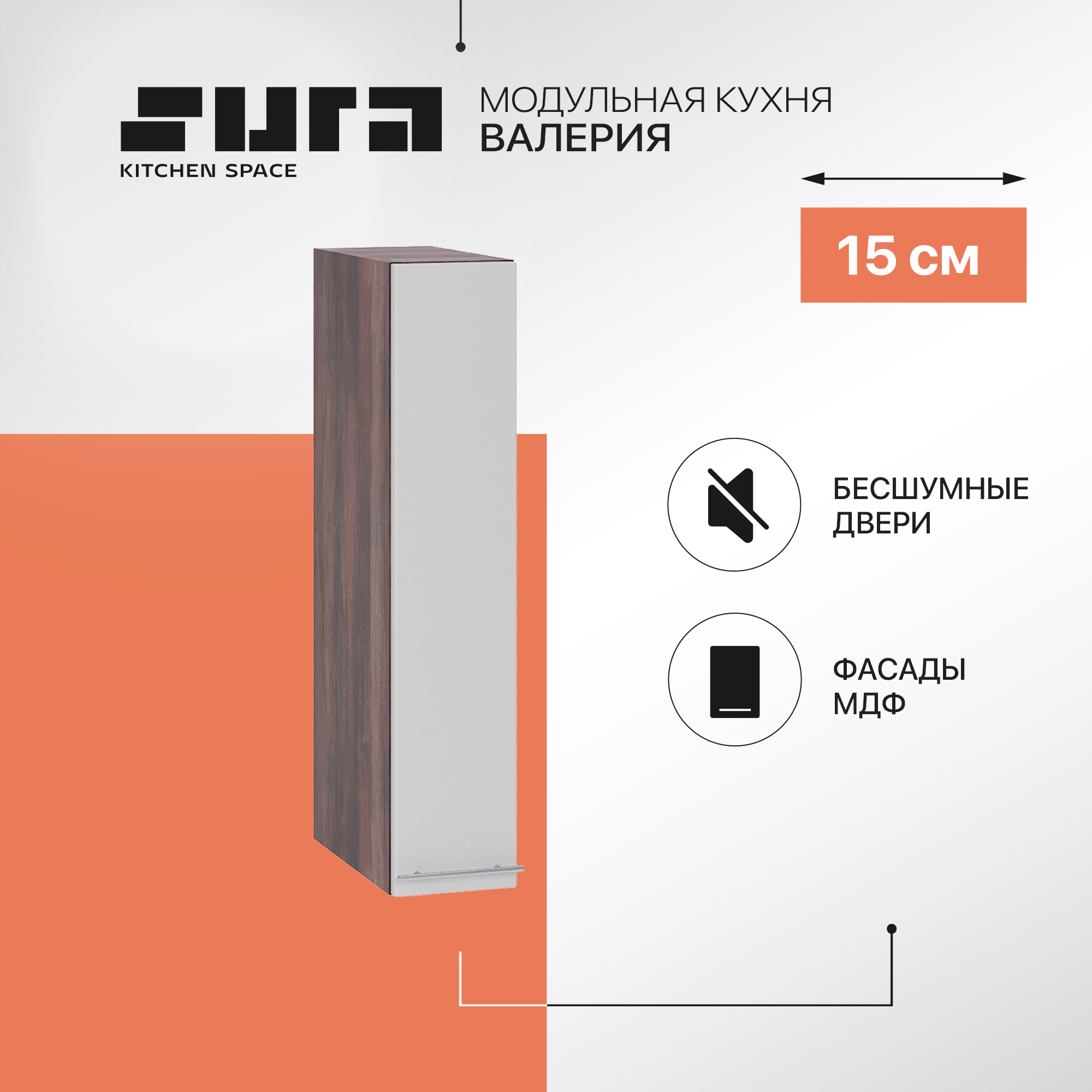 Кухонный модуль настенный Сурская мебель Валерия 15x31,8x71,6 см бутылочница, Коричневый;серый, Валерия
Кухонный модуль настенный Сурская мебель Валерия 15x31,8x71,6 см бутылочница, Коричневый;серый, Валерия