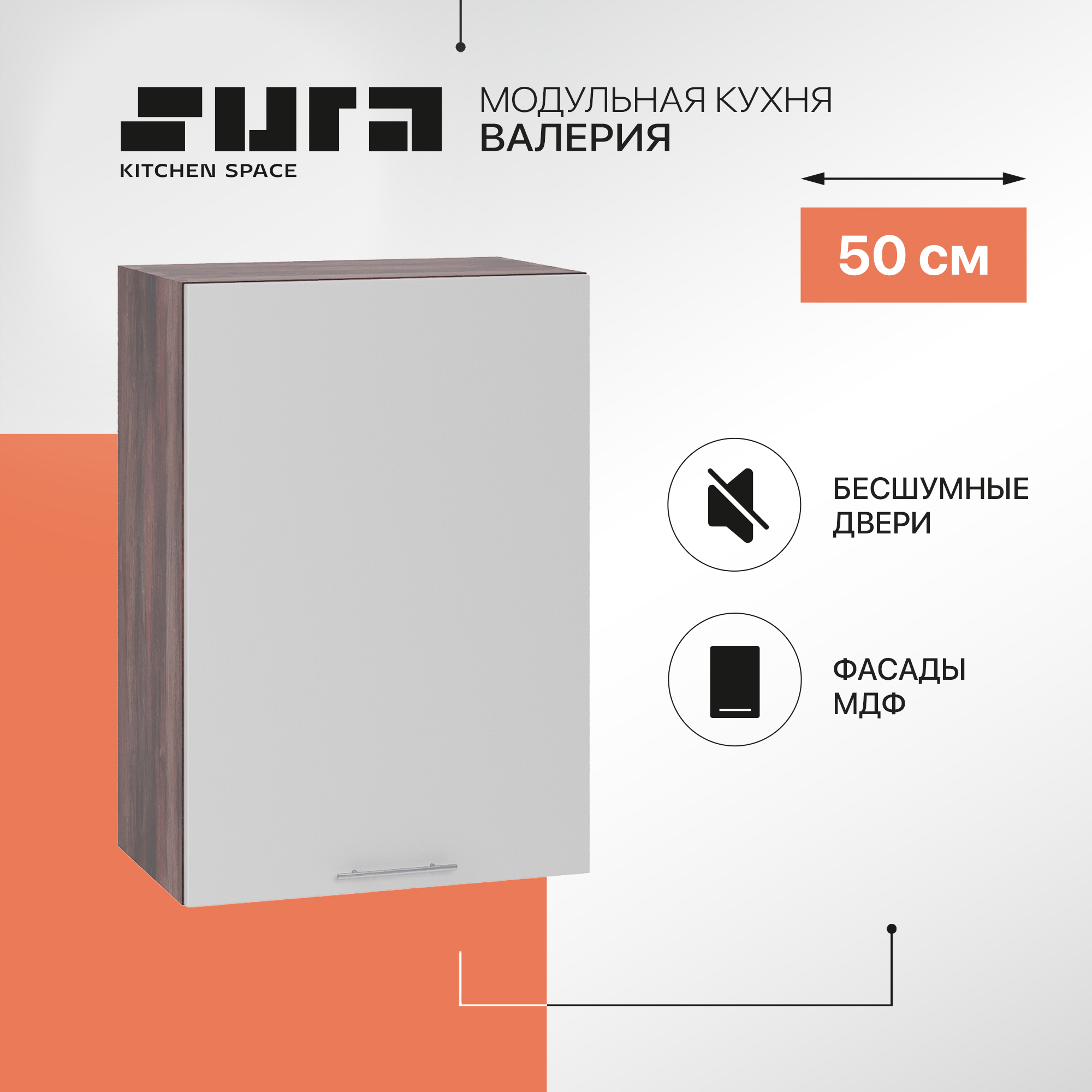 Кухонный модуль настенный Сурская мебель Валерия 50x31,8x71,6 см, Коричневый;серый, Валерия
Кухонный модуль настенный Сурская мебель Валерия 50x31,8x71,6 см, Коричневый;серый, Валерия