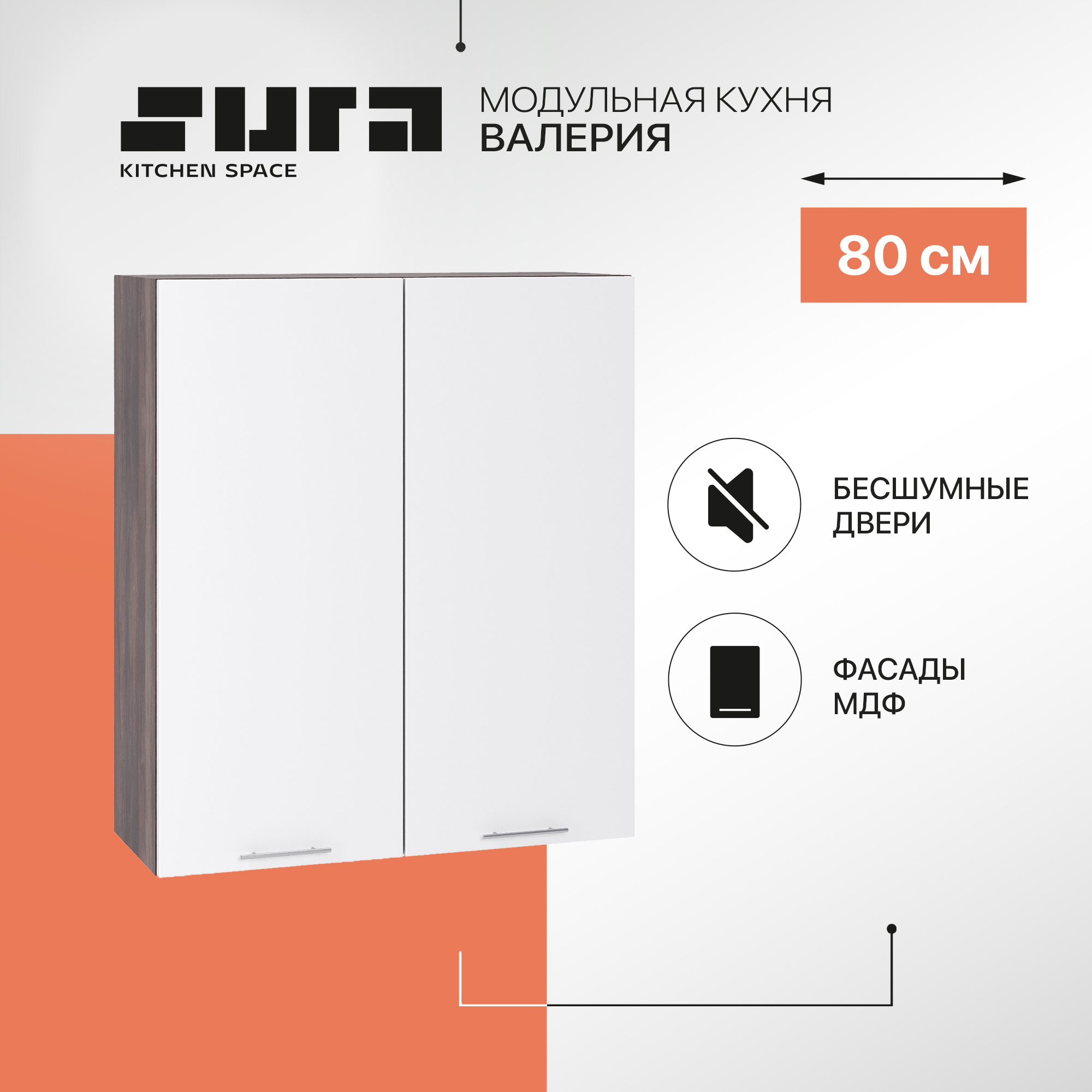 Кухонный модуль настенный Сурская мебель Валерия 80x31,8x92 см высокий с сушкой, Коричневый;белый, Валерия
Кухонный модуль настенный Сурская мебель Валерия 80x31,8x92 см высокий с сушкой, Коричневый;белый, Валерия
