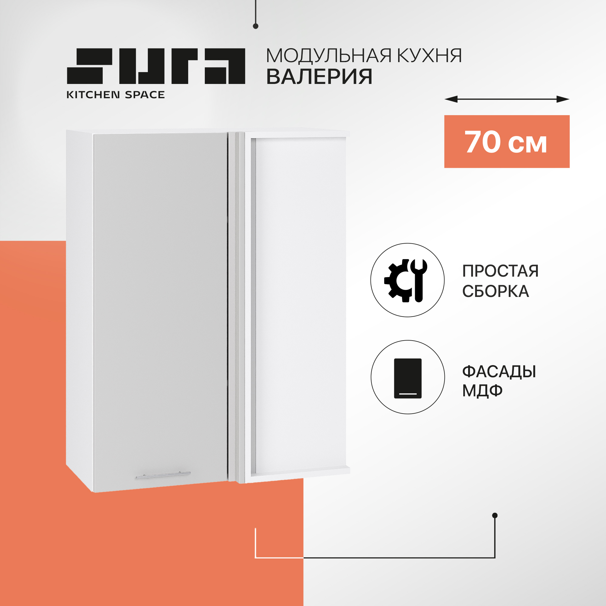 Кухонный модуль настенный Сурская мебель Валерия 70x34,5x92 см высокий угловой, Белый;серый, Валерия
Кухонный модуль настенный Сурская мебель Валерия 70x34,5x92 см высокий угловой, Белый;серый, Валерия