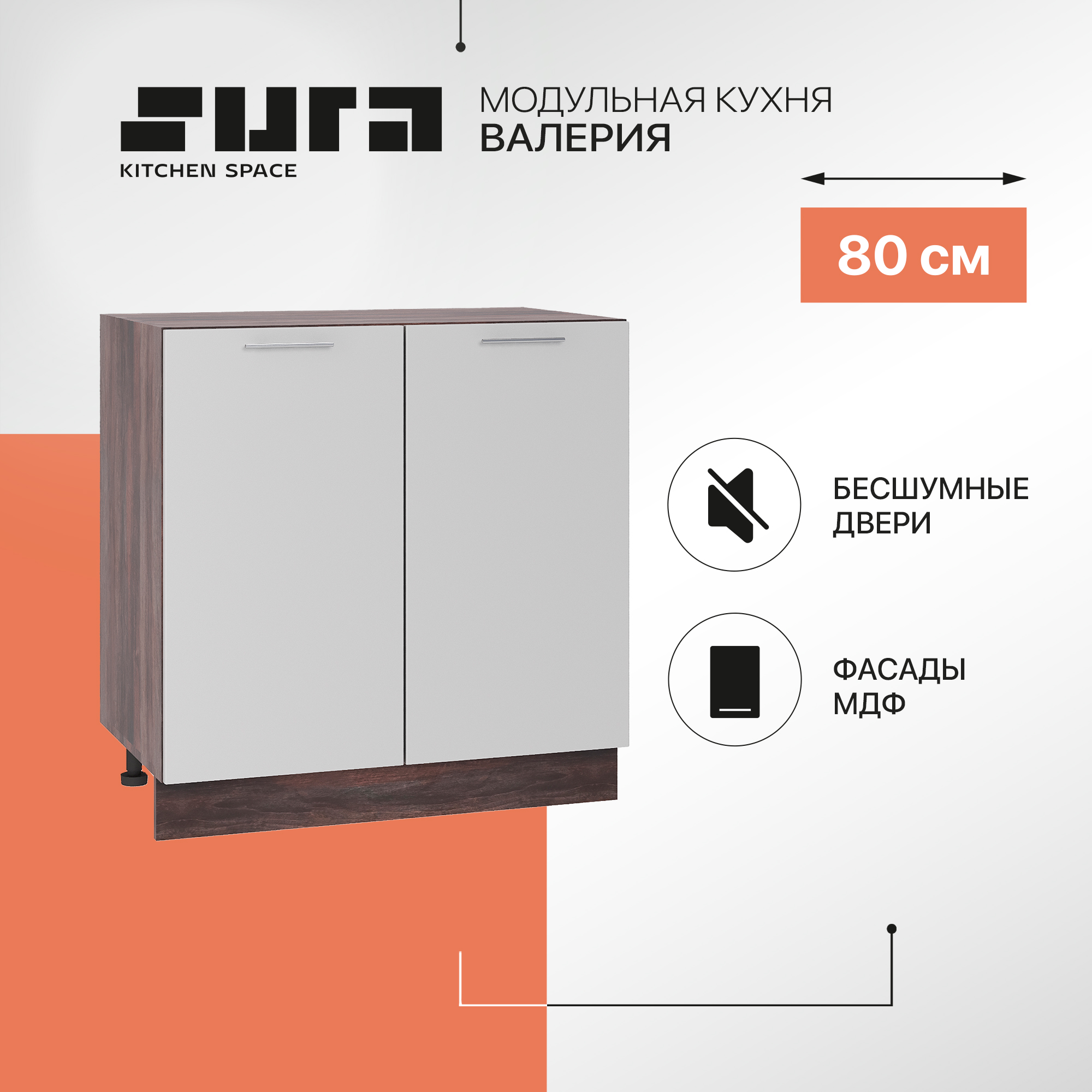 Кухонный модуль напольный Сурская мебель Валерия 80x47,8x81,6 см, Коричневый;серый, Валерия
Кухонный модуль напольный Сурская мебель Валерия 80x47,8x81,6 см, Коричневый;серый, Валерия