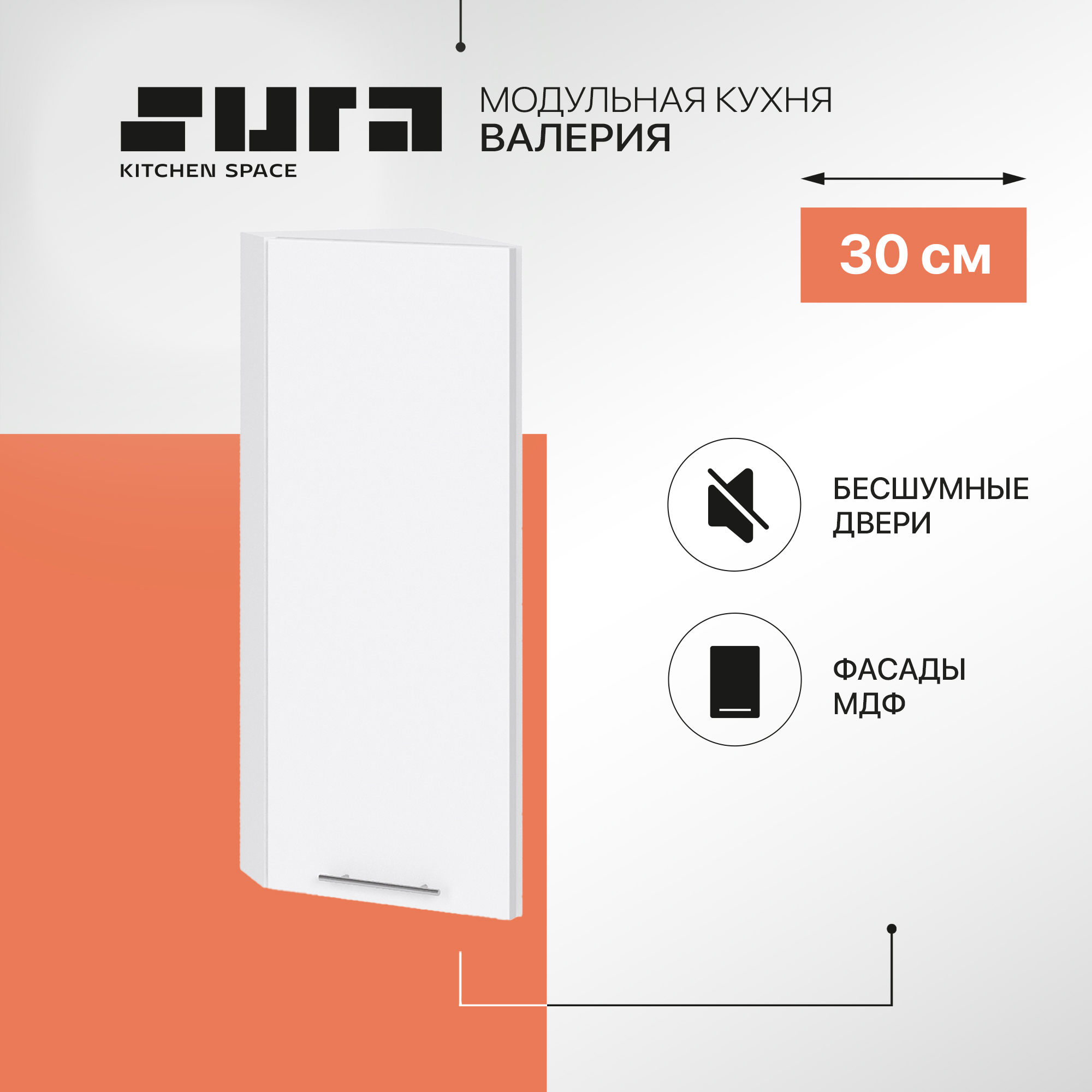 Кухонный модуль настенный Сурская мебель Валерия 30x31,8x71,6 см торцевой, Белый, Валерия
Кухонный модуль настенный Сурская мебель Валерия 30x31,8x71,6 см торцевой, Белый, Валерия