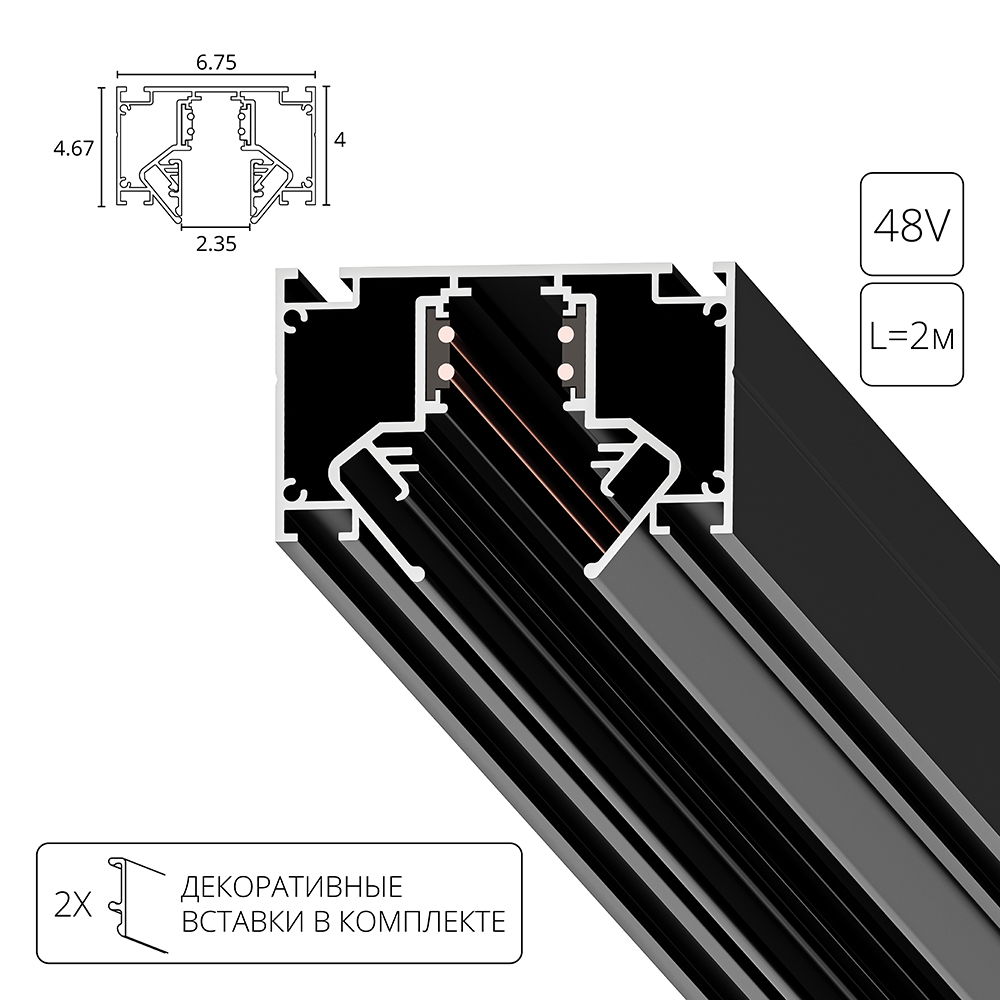 Магнитный шинопровод Arte Lamp LINEA-ACCESSORIES A473206, LINEA-ACCESSORIES