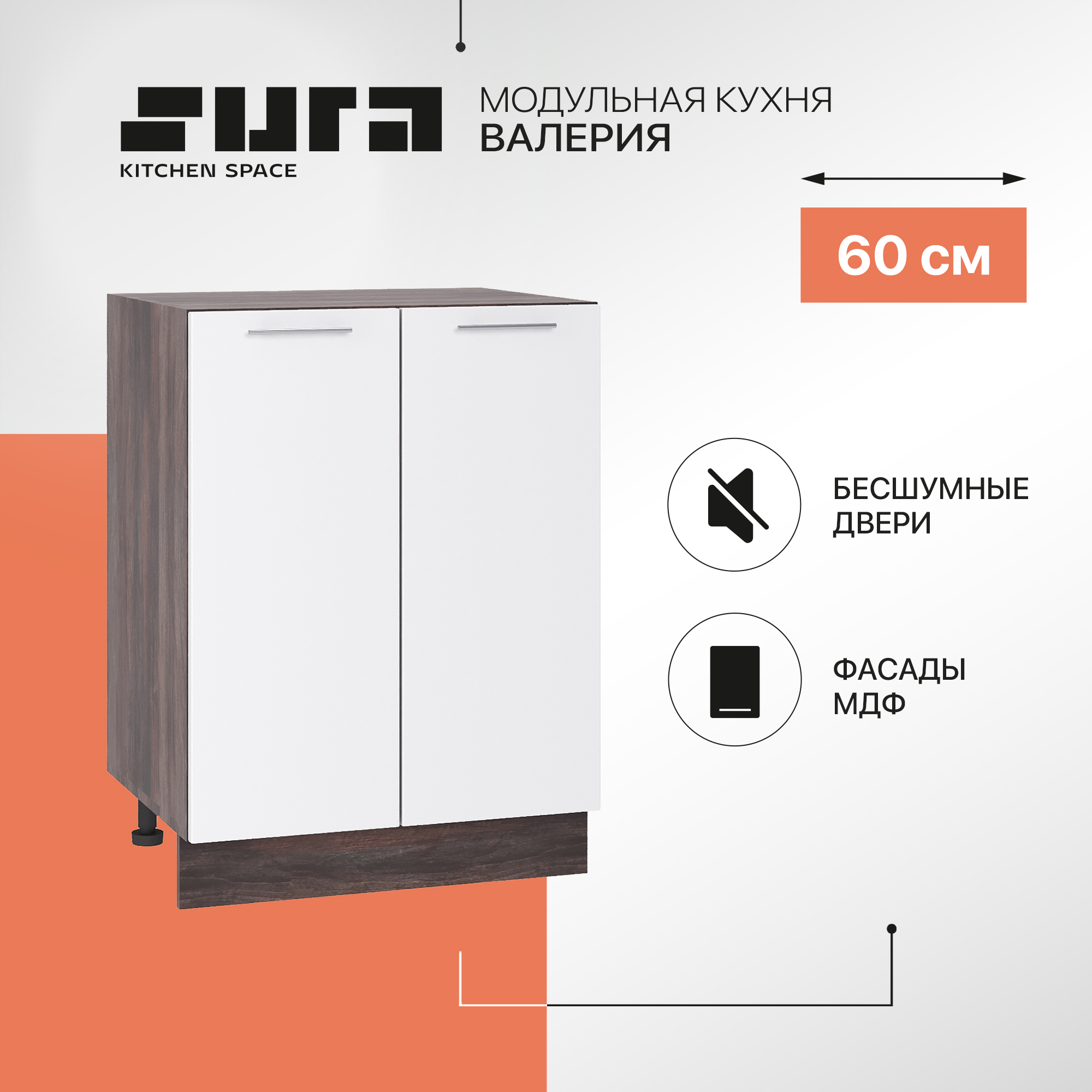 Кухонный модуль напольный Сурская мебель Валерия 60x47,8x81,6 см, Коричневый;белый, Валерия
Кухонный модуль напольный Сурская мебель Валерия 60x47,8x81,6 см, Коричневый;белый, Валерия