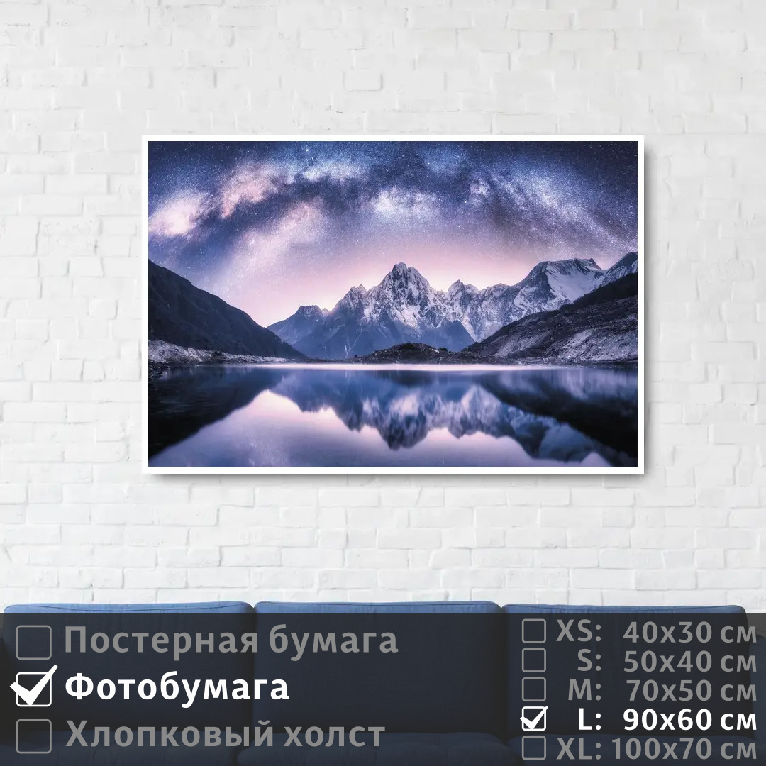 Постер на фотобумаге ПолиЦентр Снежные горы под звездным небом 90х60 см, СнежныеГорыПодЗвезднымНебом
Постер на фотобумаге ПолиЦентр Снежные горы под звездным небом 90х60 см, СнежныеГорыПодЗвезднымНебом