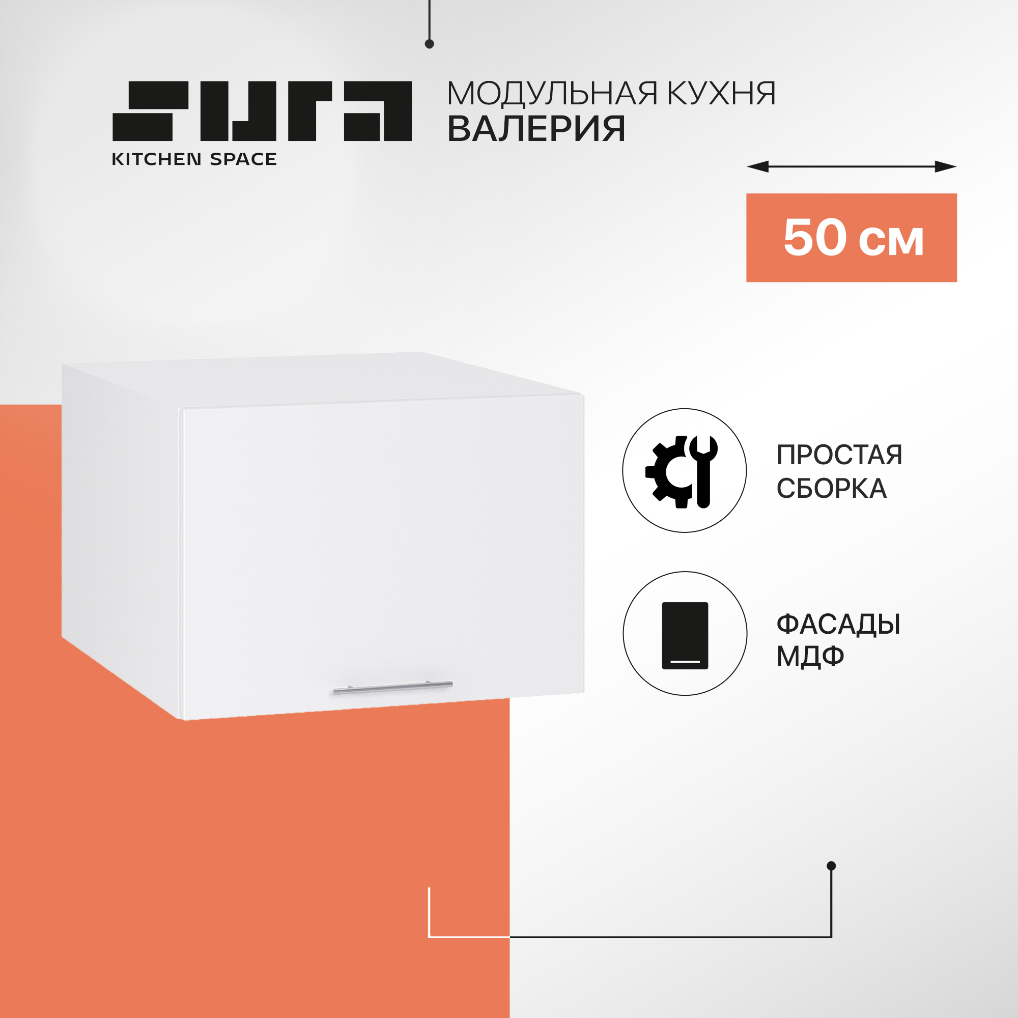 Кухонный модуль настенный Сурская мебель Валерия 50x57,4x35,8 см глубокий горизонтальный, Белый, Валерия
Кухонный модуль настенный Сурская мебель Валерия 50x57,4x35,8 см глубокий горизонтальный, Белый, Валерия