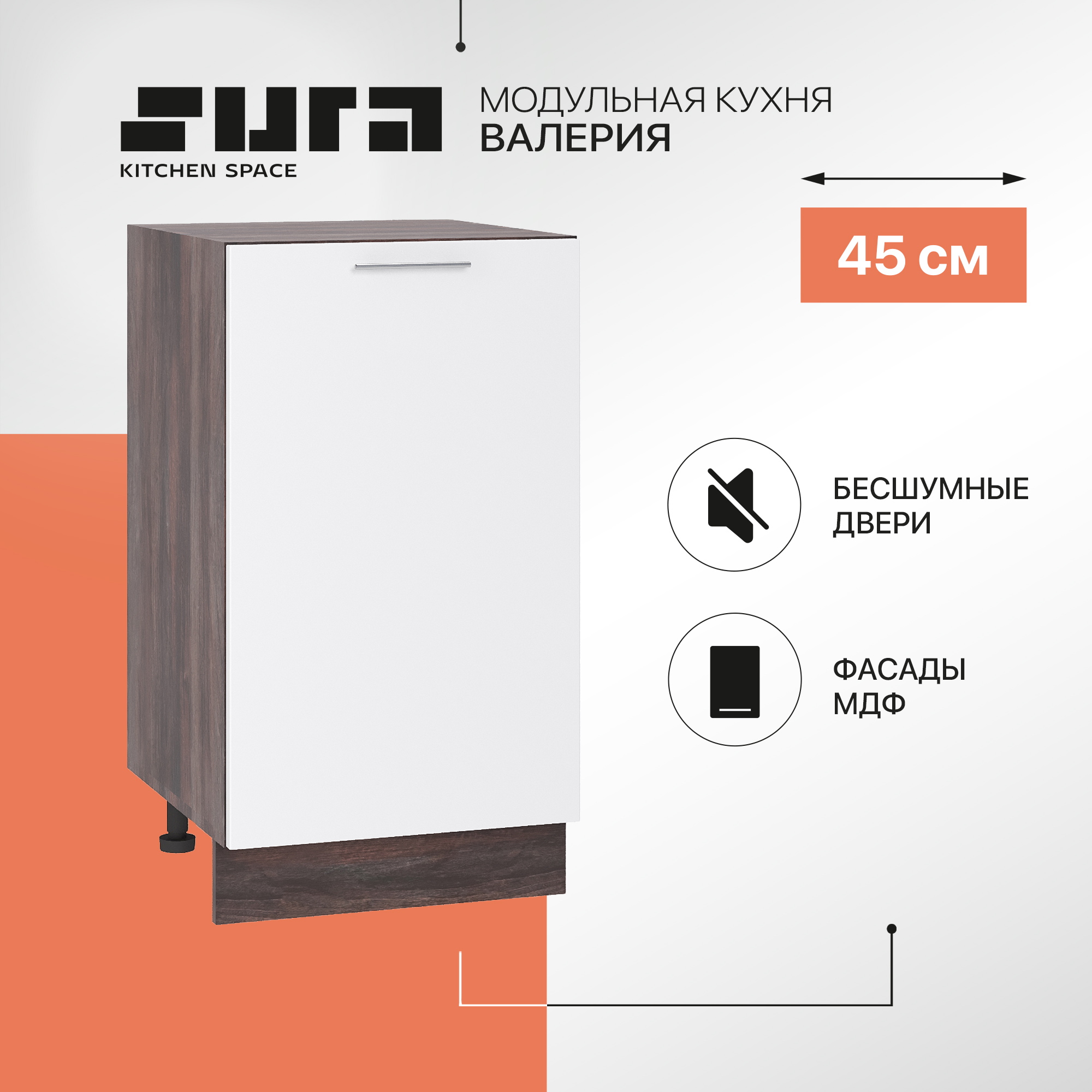 Кухонный модуль напольный Сурская мебель Валерия 45x47,8x81,6 см, Коричневый;белый, Валерия 
Кухонный модуль напольный Сурская мебель Валерия 45x47,8x81,6 см, Коричневый;белый, Валерия