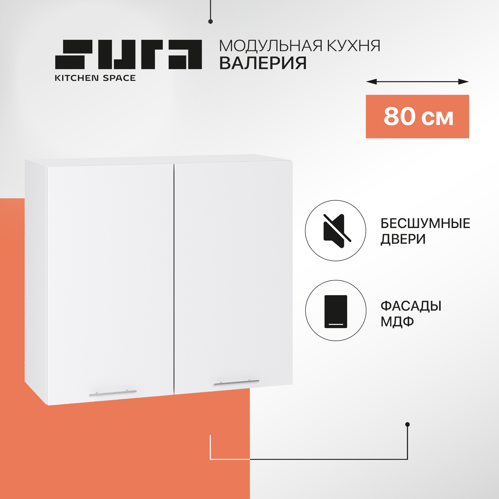 Кухонный модуль настенный Сурская мебель Валерия 80x31,8x71,6 см с сушкой, Белый, Валерия
Кухонный модуль настенный Сурская мебель Валерия 80x31,8x71,6 см с сушкой, Белый, Валерия
