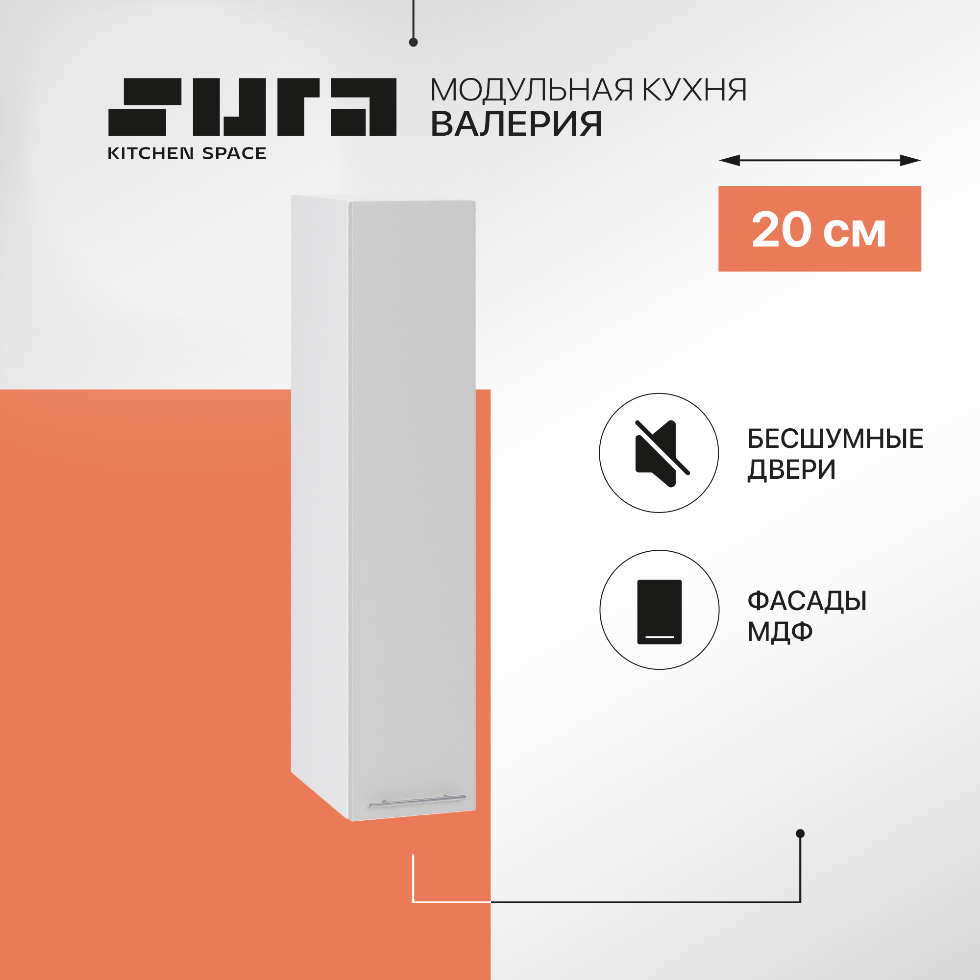 Кухонный модуль настенный Сурская мебель Валерия 20x31,8x92 см бутылочница, Белый;серый, Валерия
Кухонный модуль настенный Сурская мебель Валерия 20x31,8x92 см бутылочница, Белый;серый, Валерия