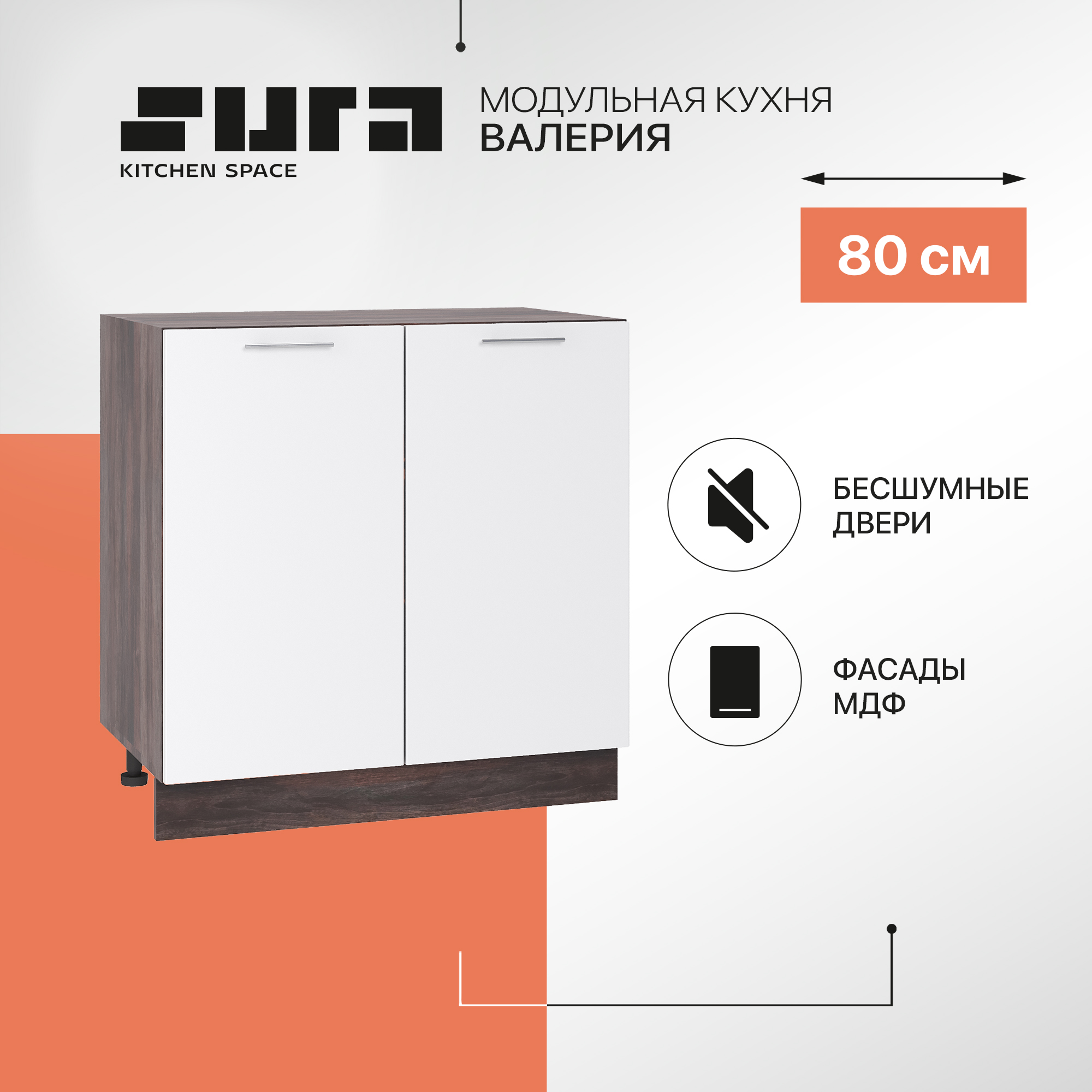 Кухонный модуль напольный Сурская мебель Валерия 80x47,8x81,6 см, Коричневый;белый, Валерия
Кухонный модуль напольный Сурская мебель Валерия 80x47,8x81,6 см, Коричневый;белый, Валерия