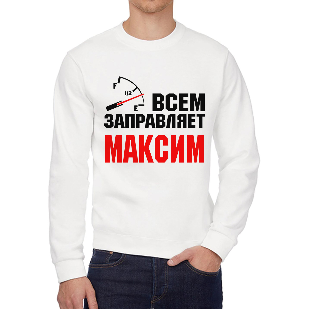Свитшот мужской CoolPodarok Кружка именная Всем заправляет Максим белый 46 RU, 6W041863
Свитшот мужской CoolPodarok Кружка именная Всем заправляет Максим белый 46 RU, 6W041863